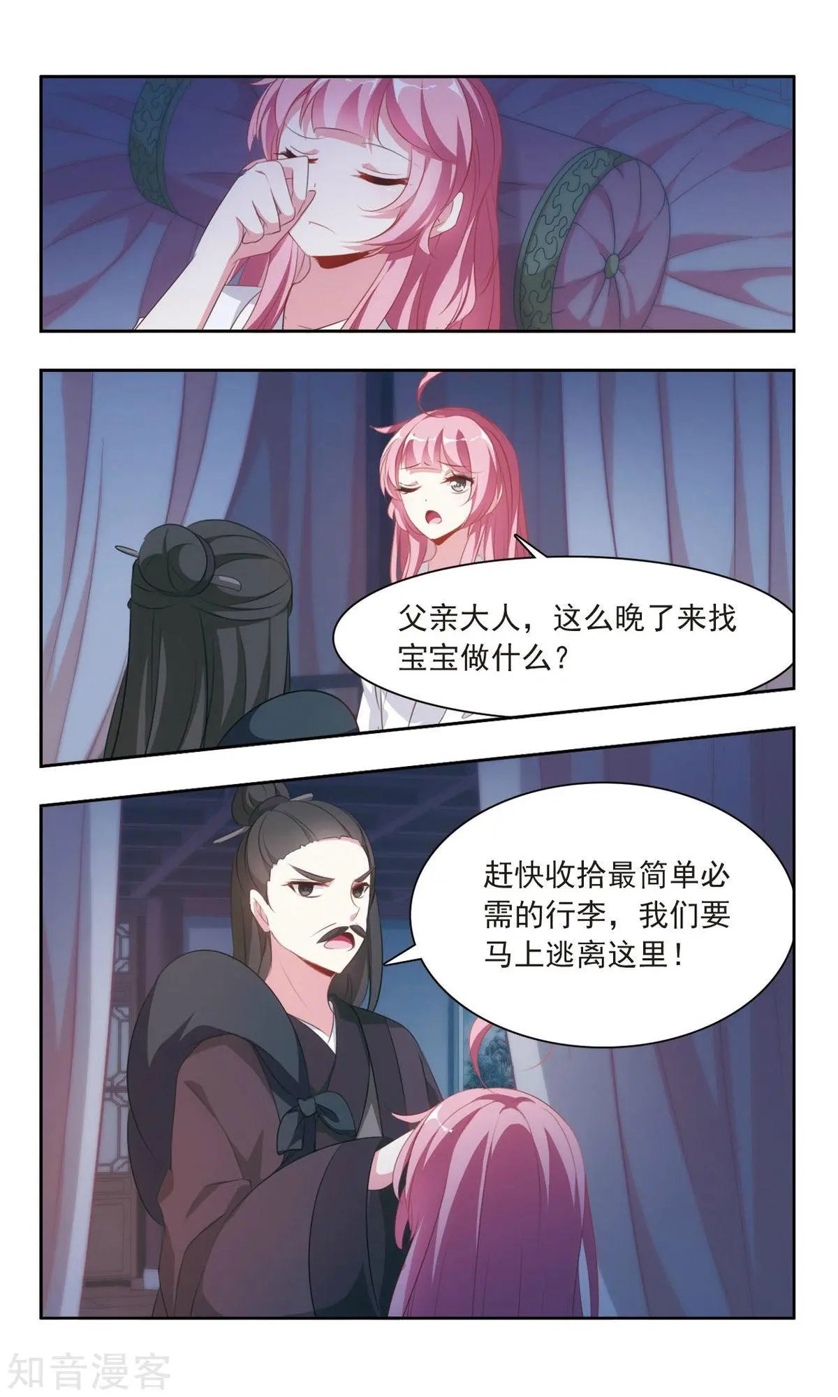 第24话 作死的于兮