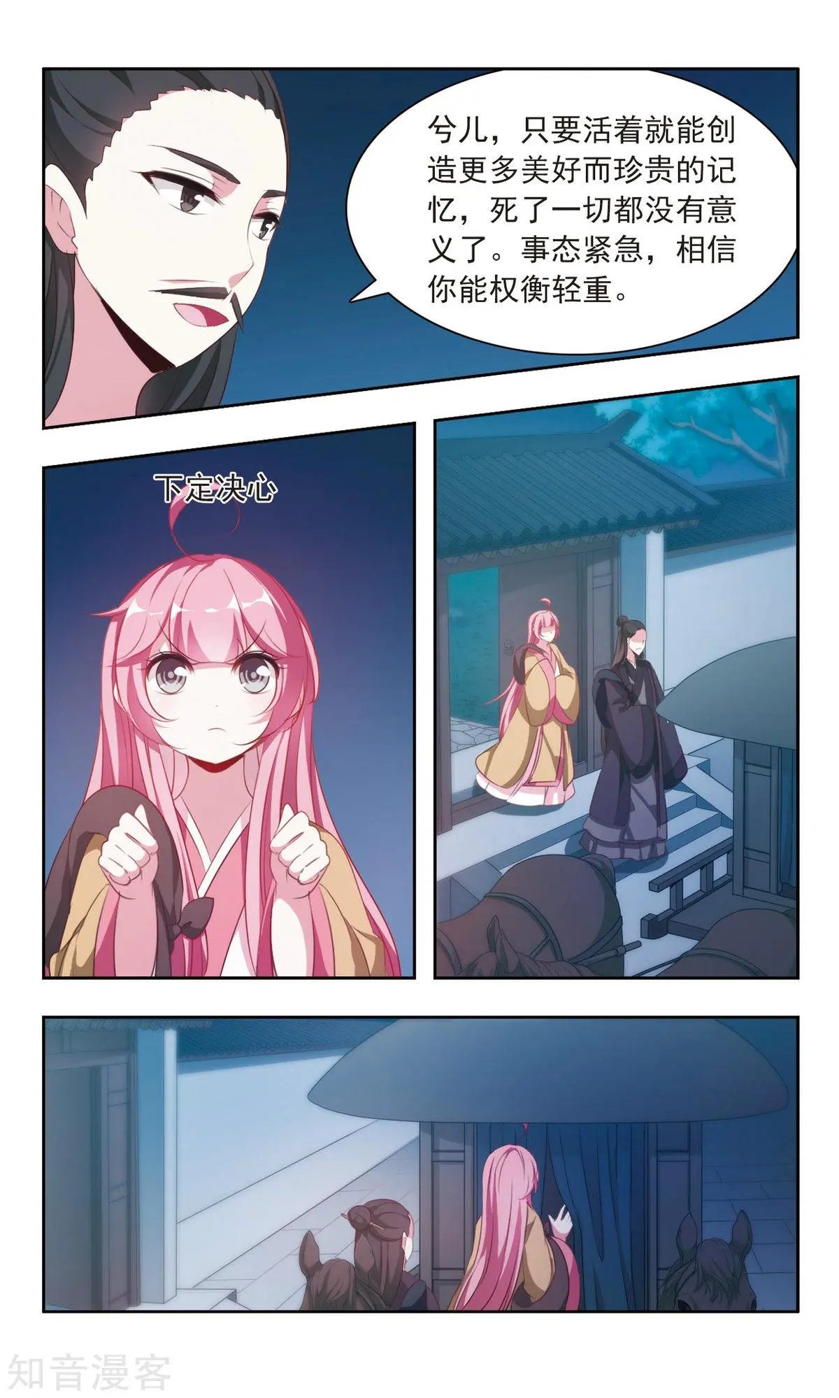 第25话 杀生之祸