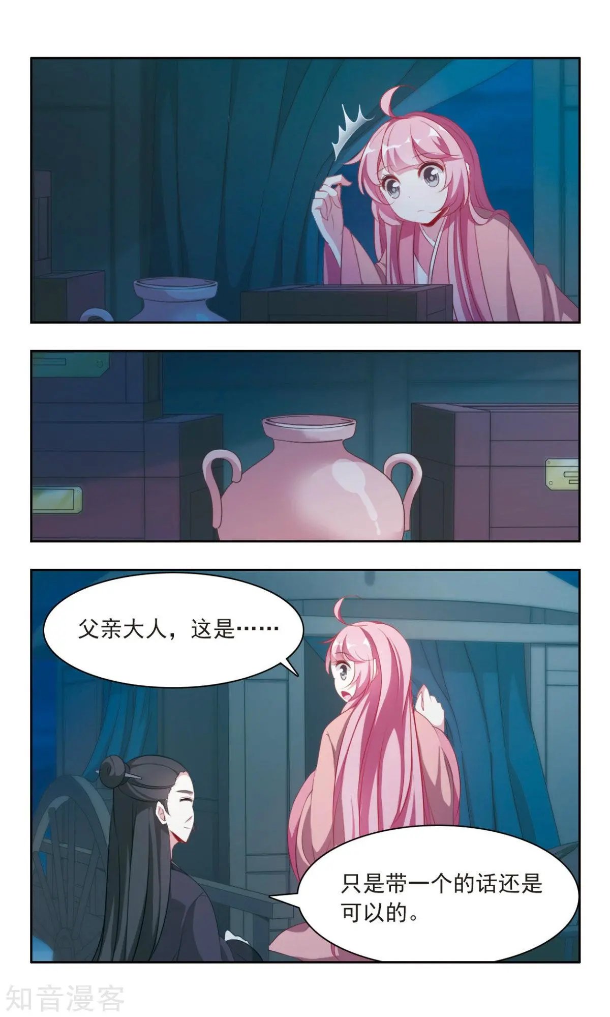 第25话 杀生之祸