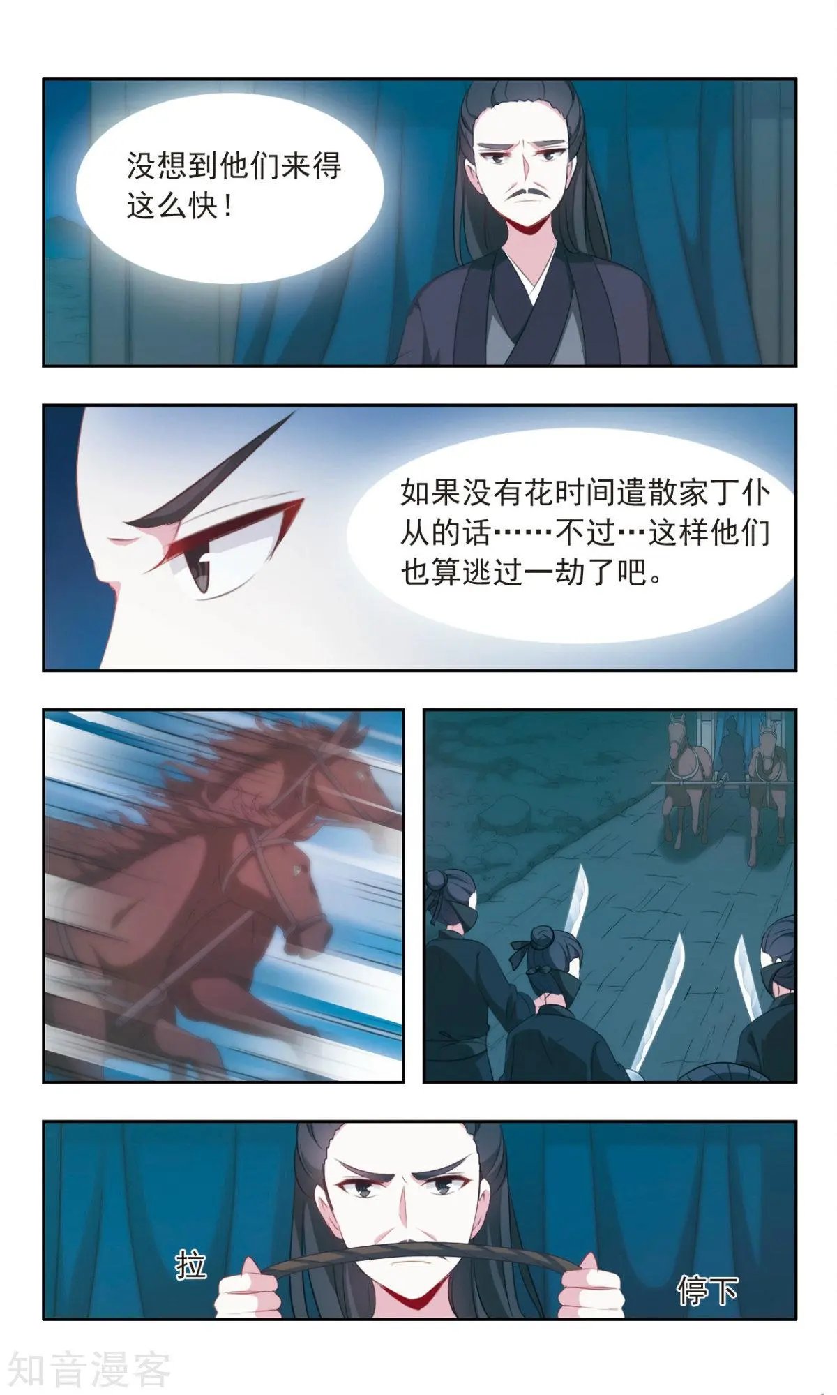 第25话 杀生之祸