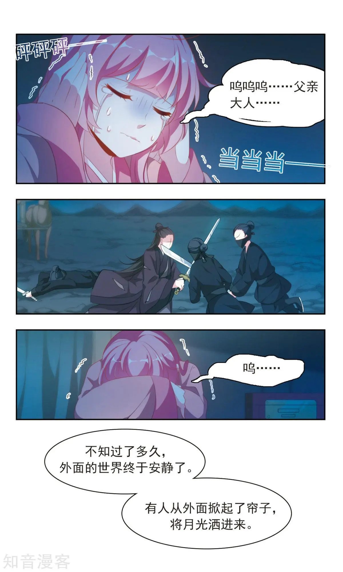 第25话 杀生之祸
