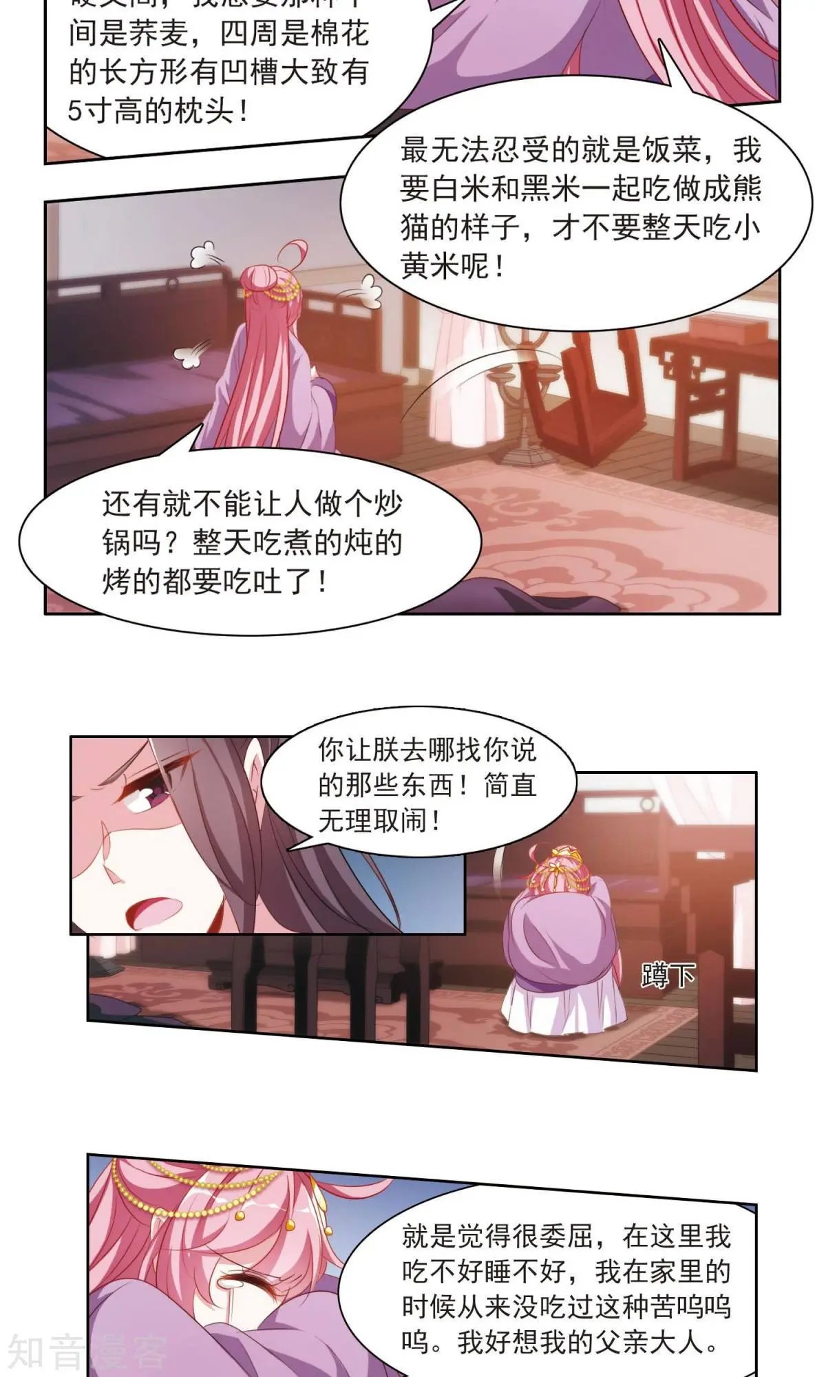 第26话 原型毕露的于兮