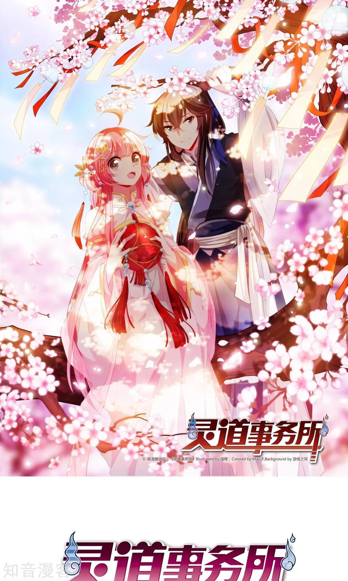 第27话 杀身之祸