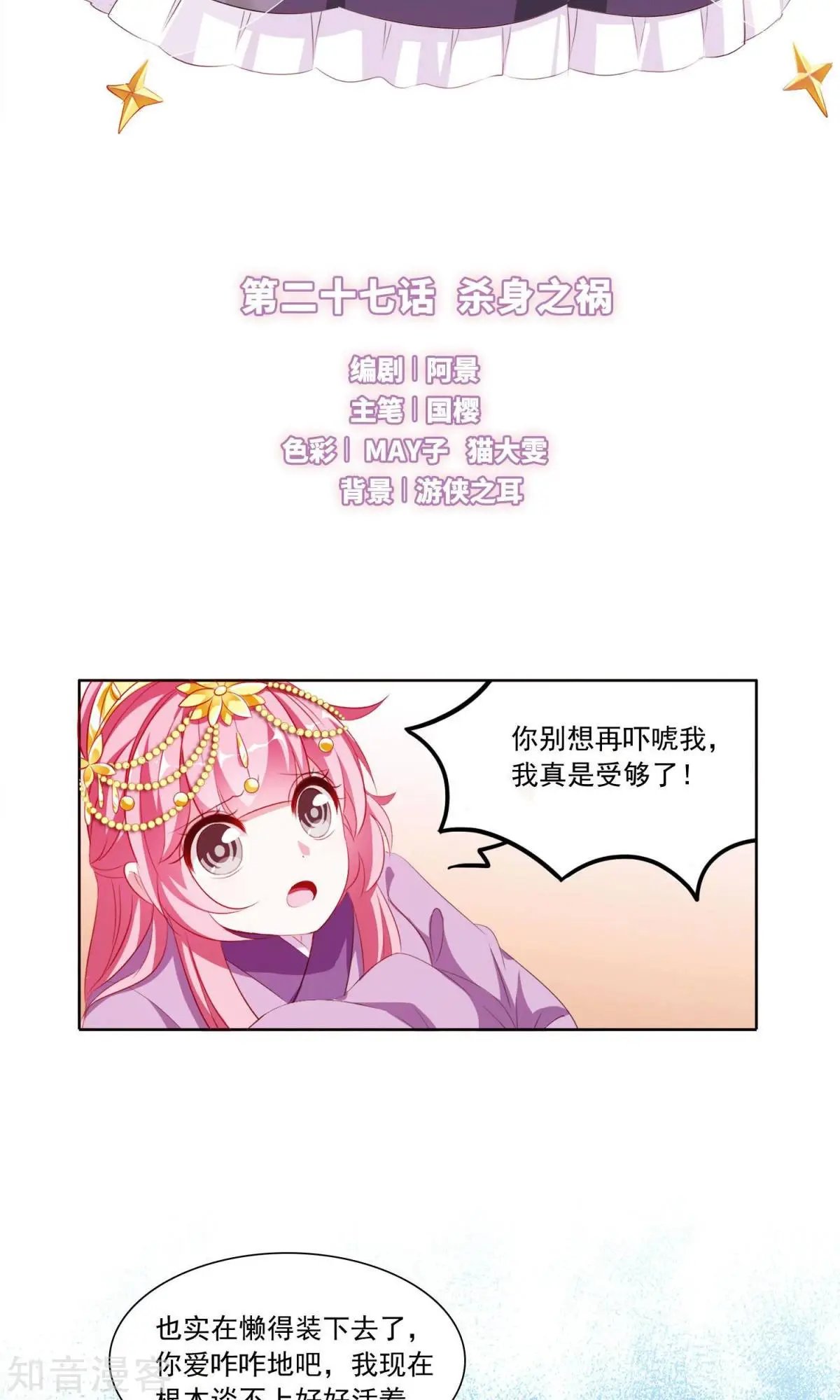 第27话 杀身之祸