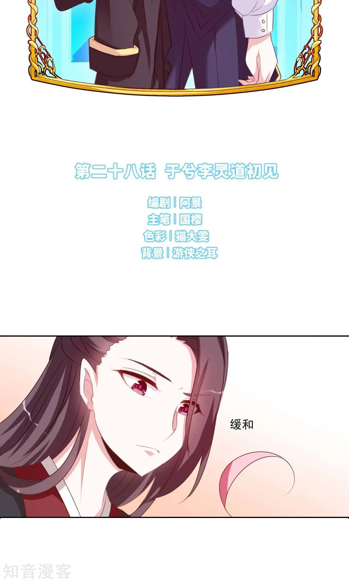 第28话 于兮李灵道初见