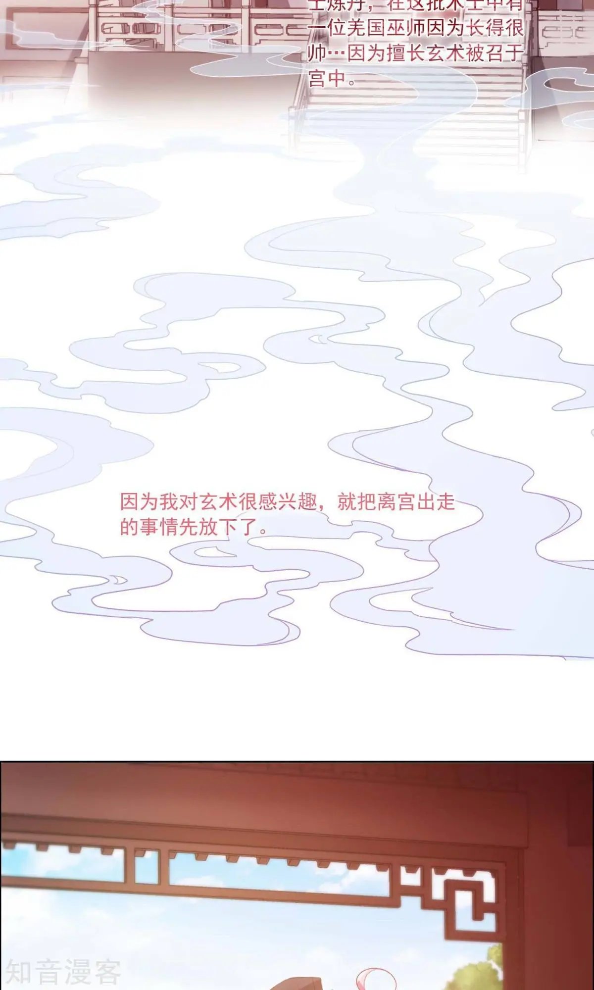 第28话 于兮李灵道初见