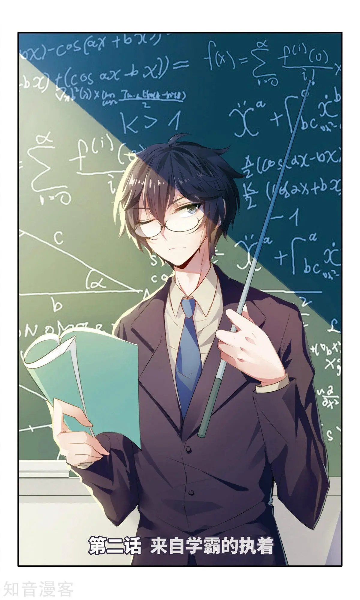 第2话 来自学霸的执着