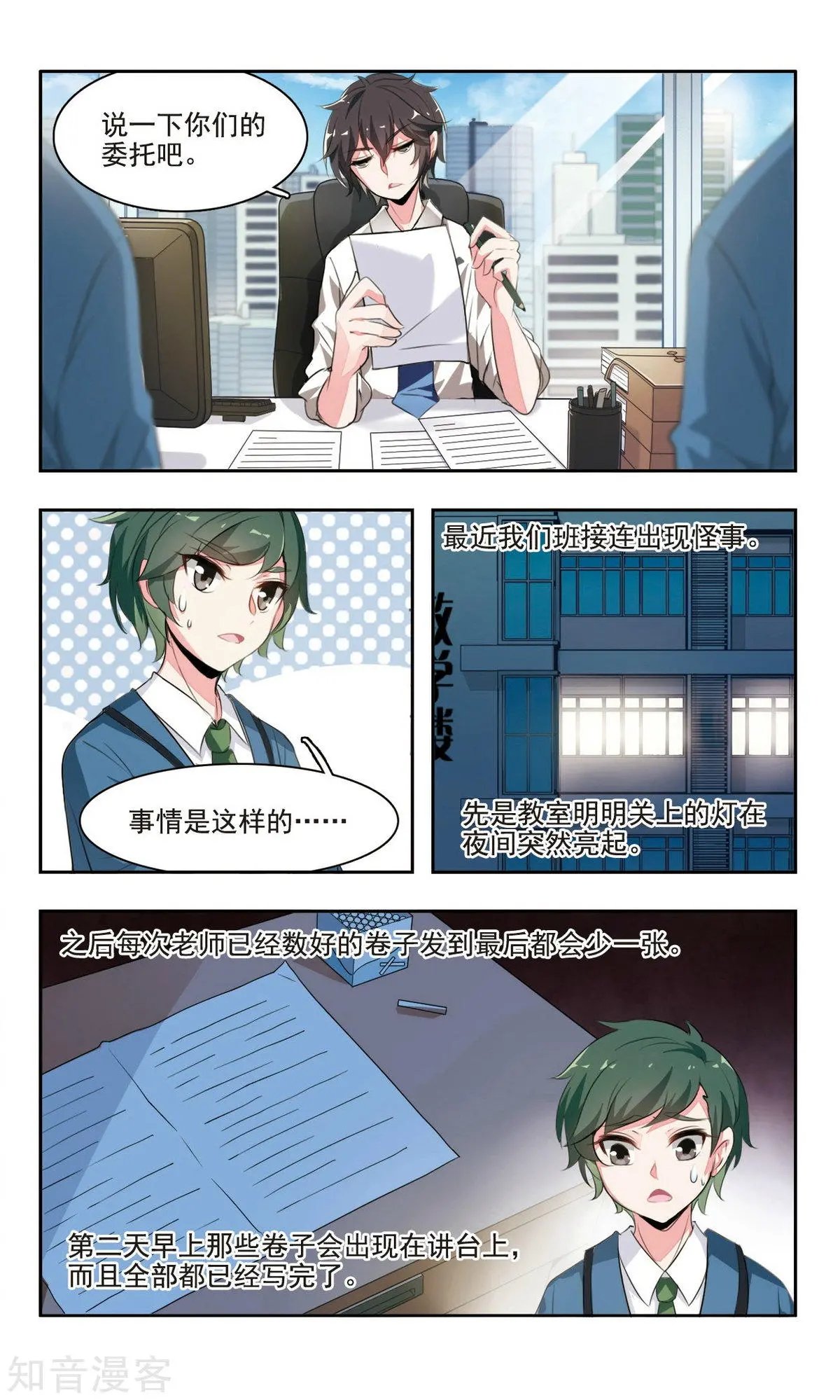 第2话 来自学霸的执着