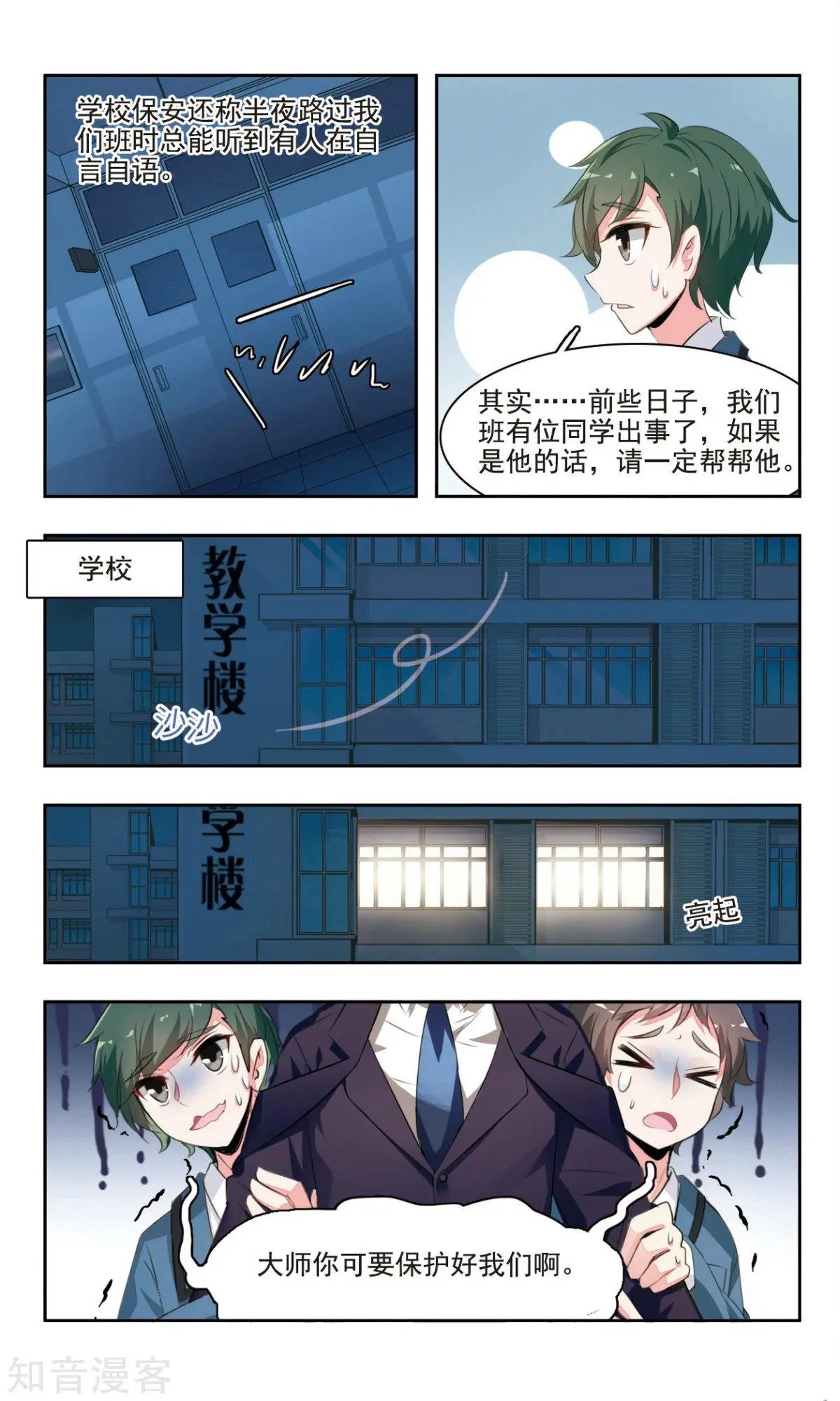 第2话 来自学霸的执着
