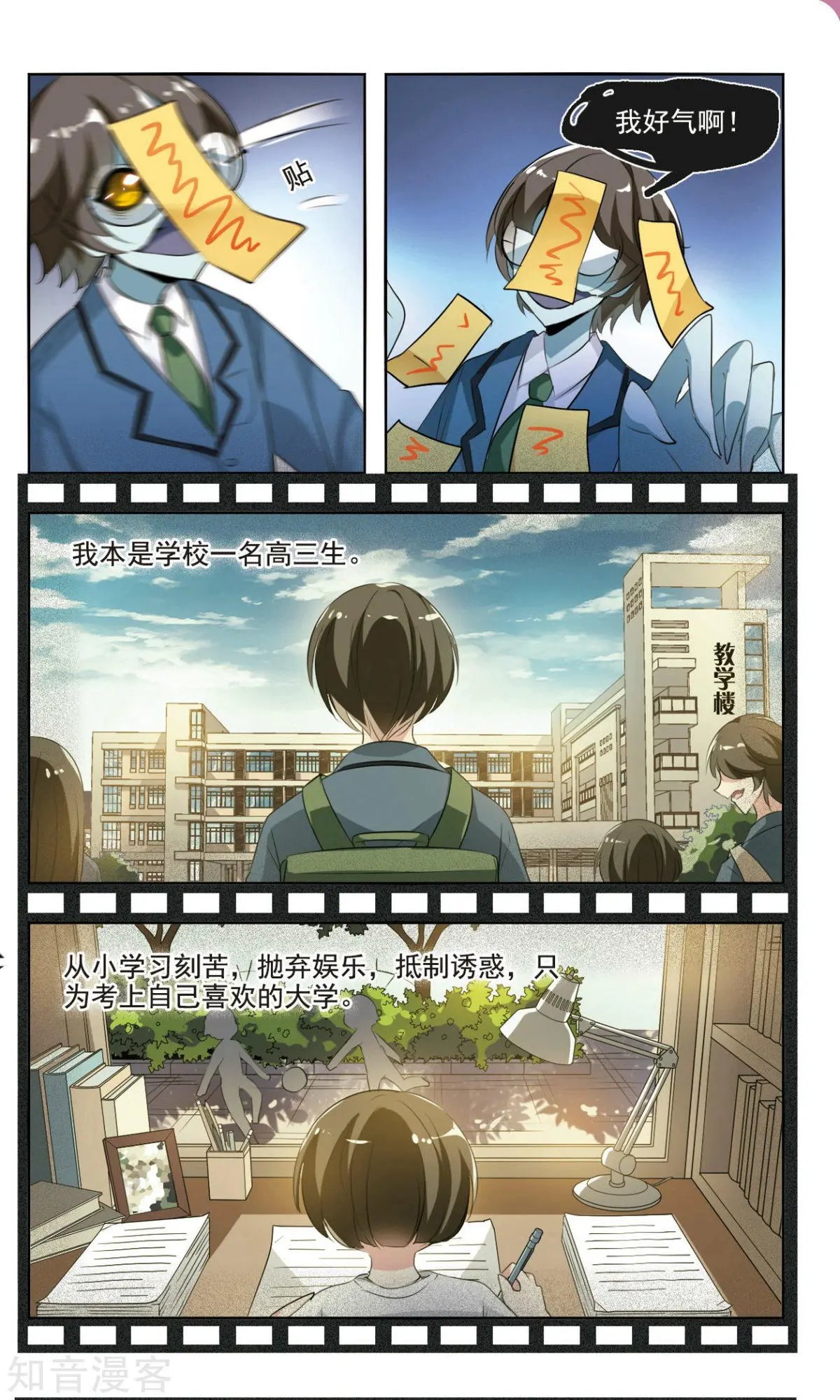 第2话 来自学霸的执着