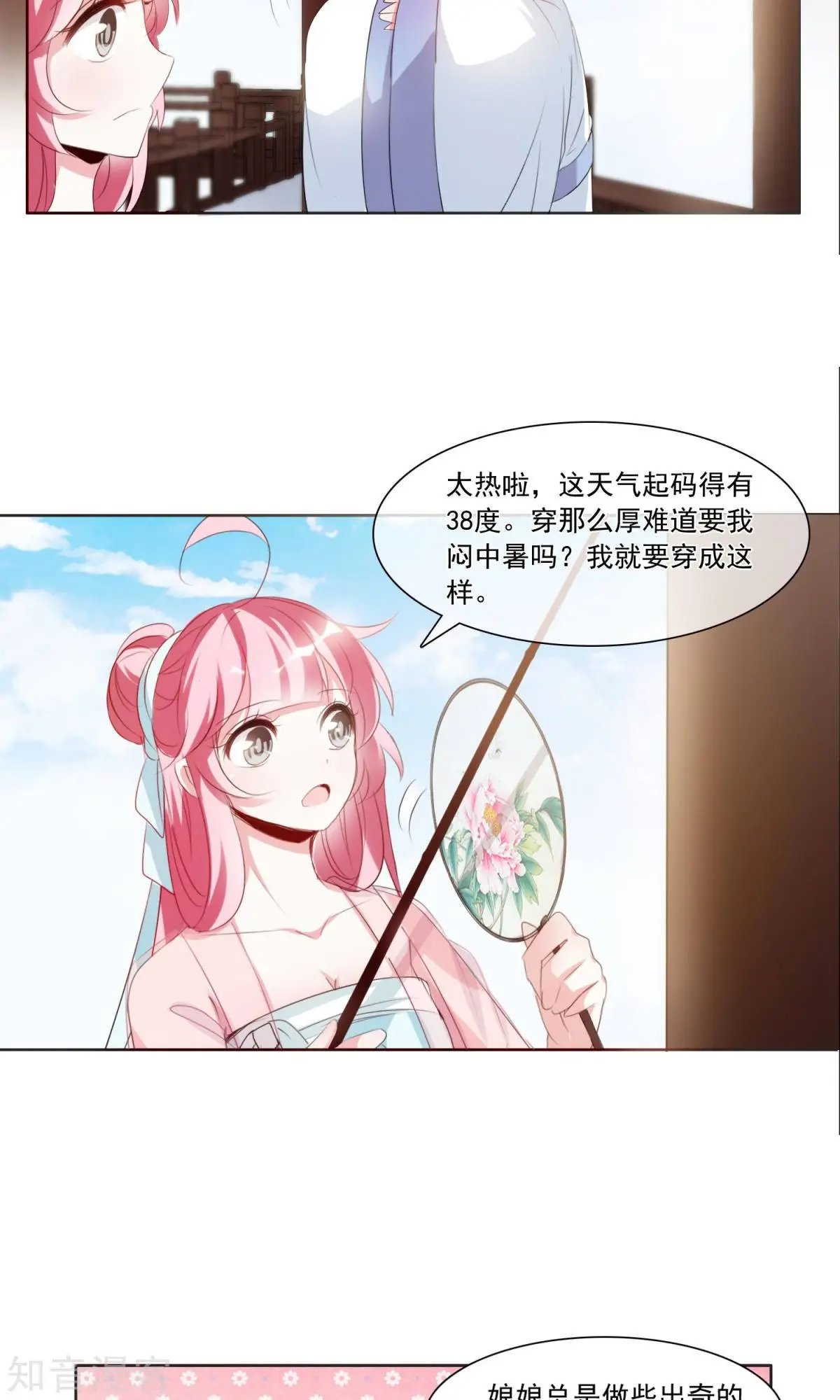 第30话 和于兮有代沟的李灵道2