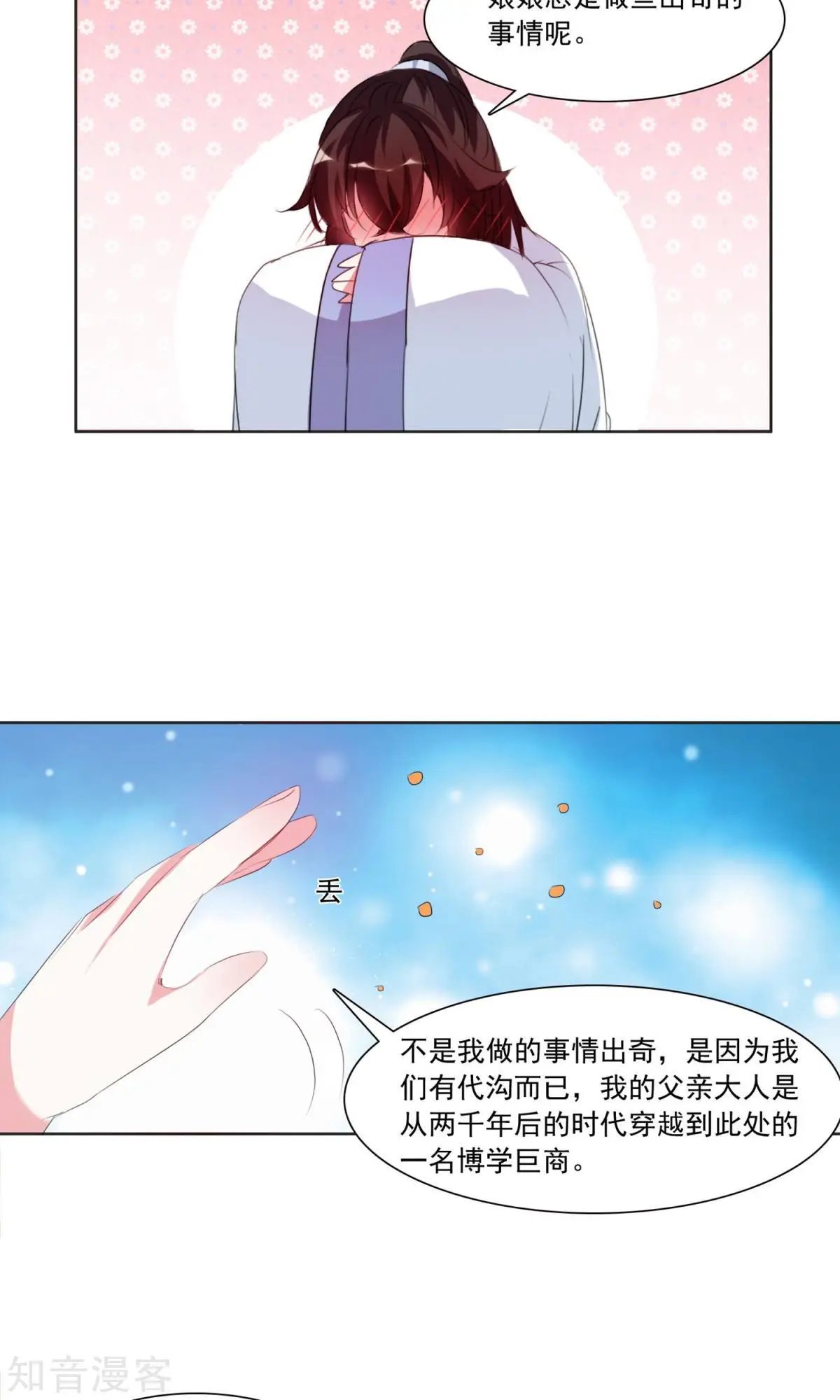 第30话 和于兮有代沟的李灵道2