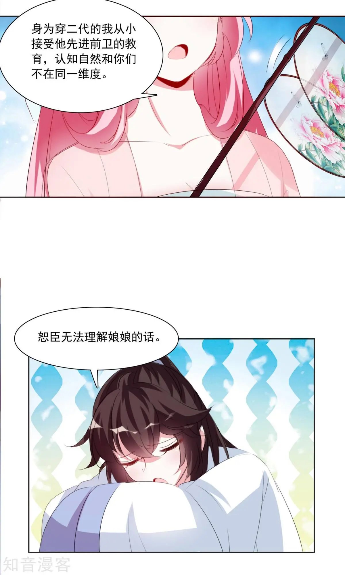 第30话 和于兮有代沟的李灵道2