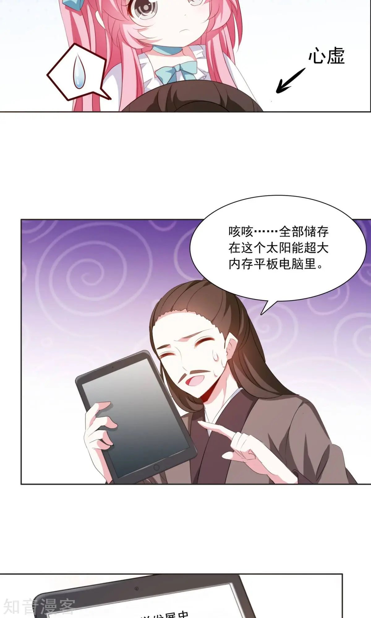 第30话 和于兮有代沟的李灵道2