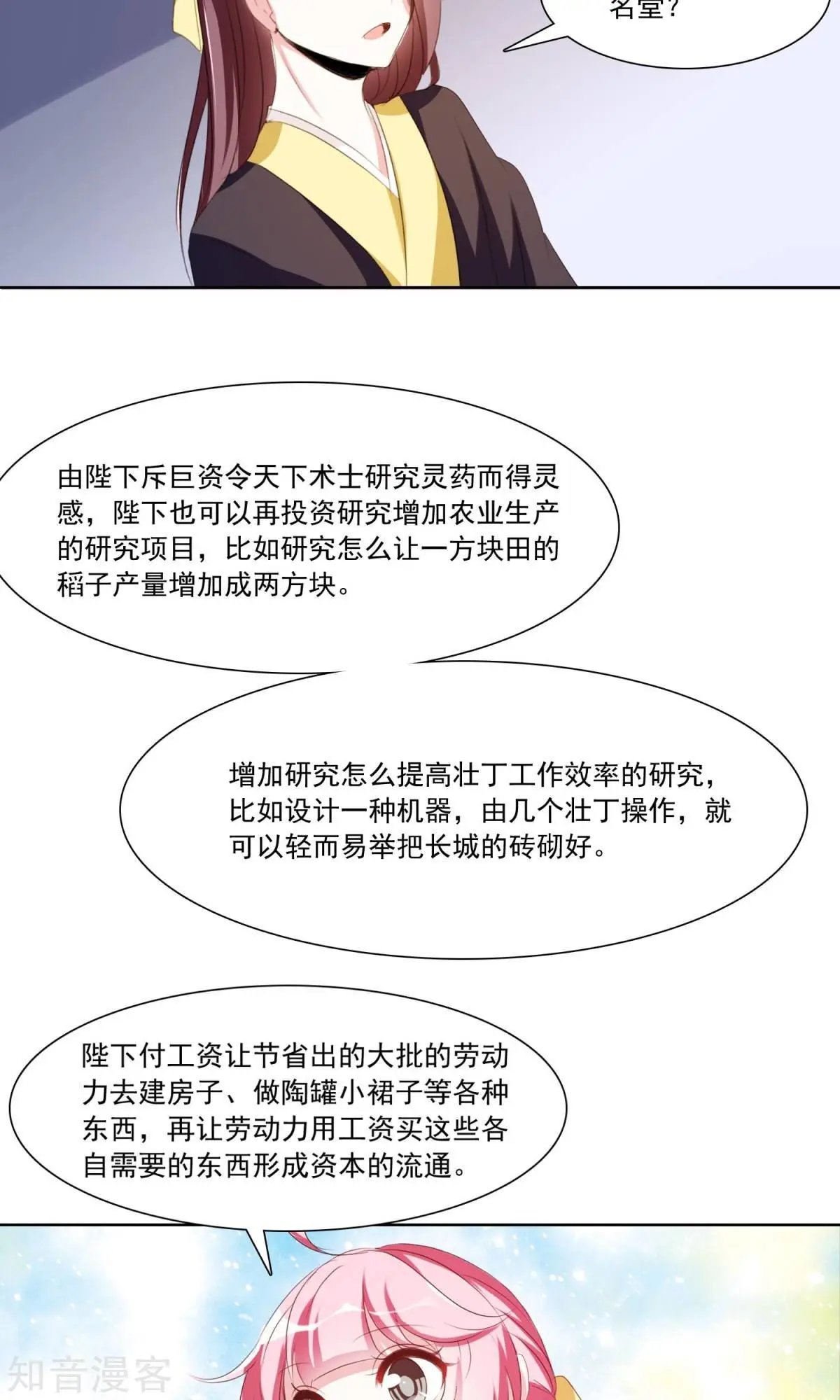 第31话 劳苦助理于兮