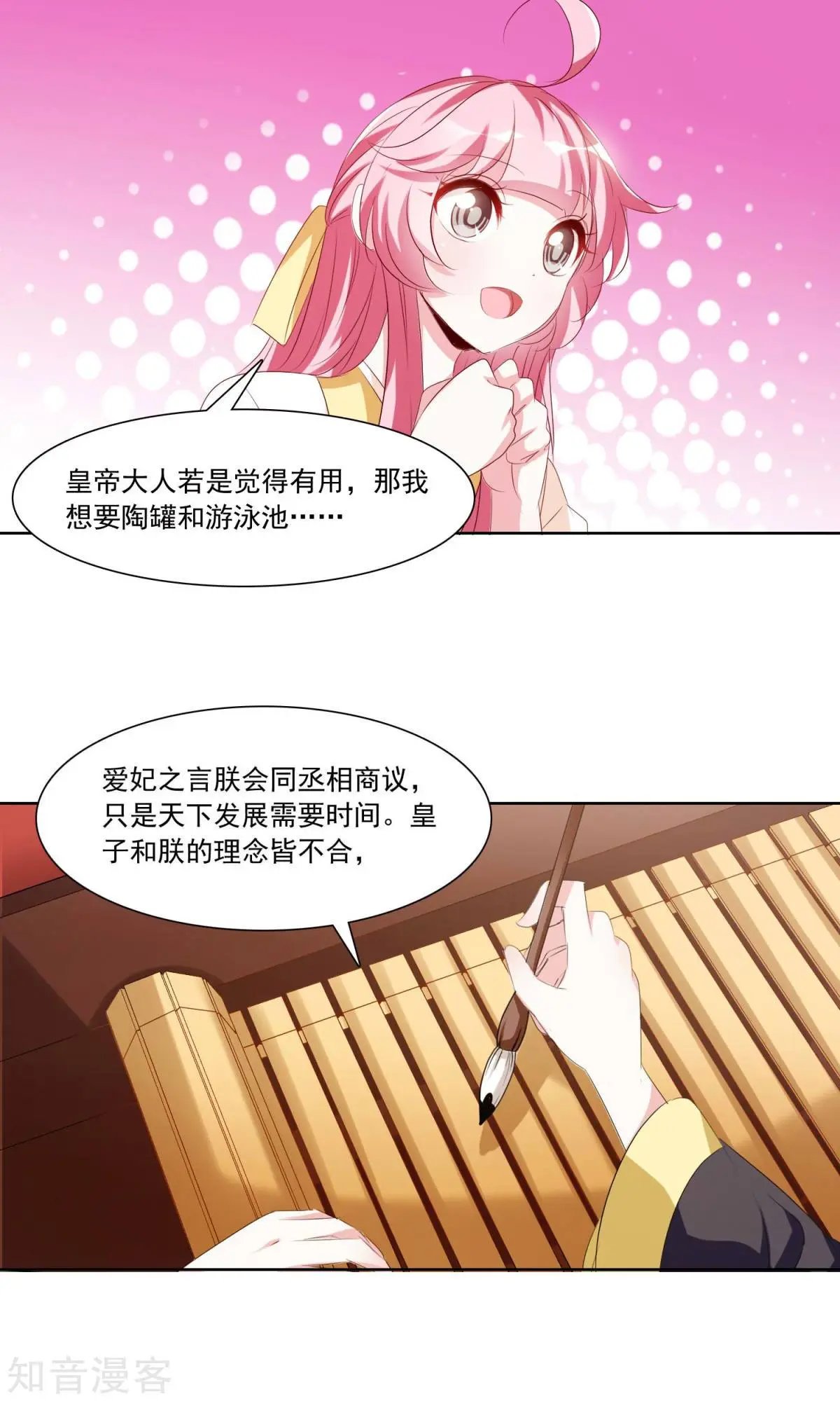 第31话 劳苦助理于兮