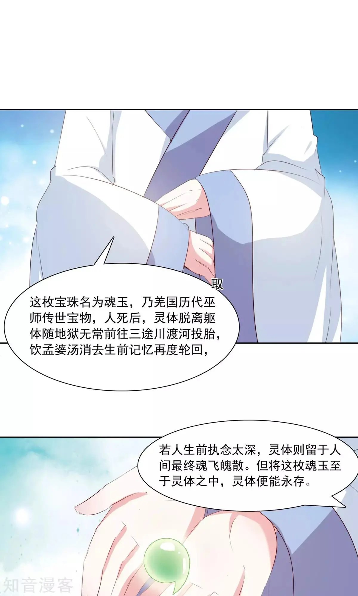 第32话 悲剧的开始