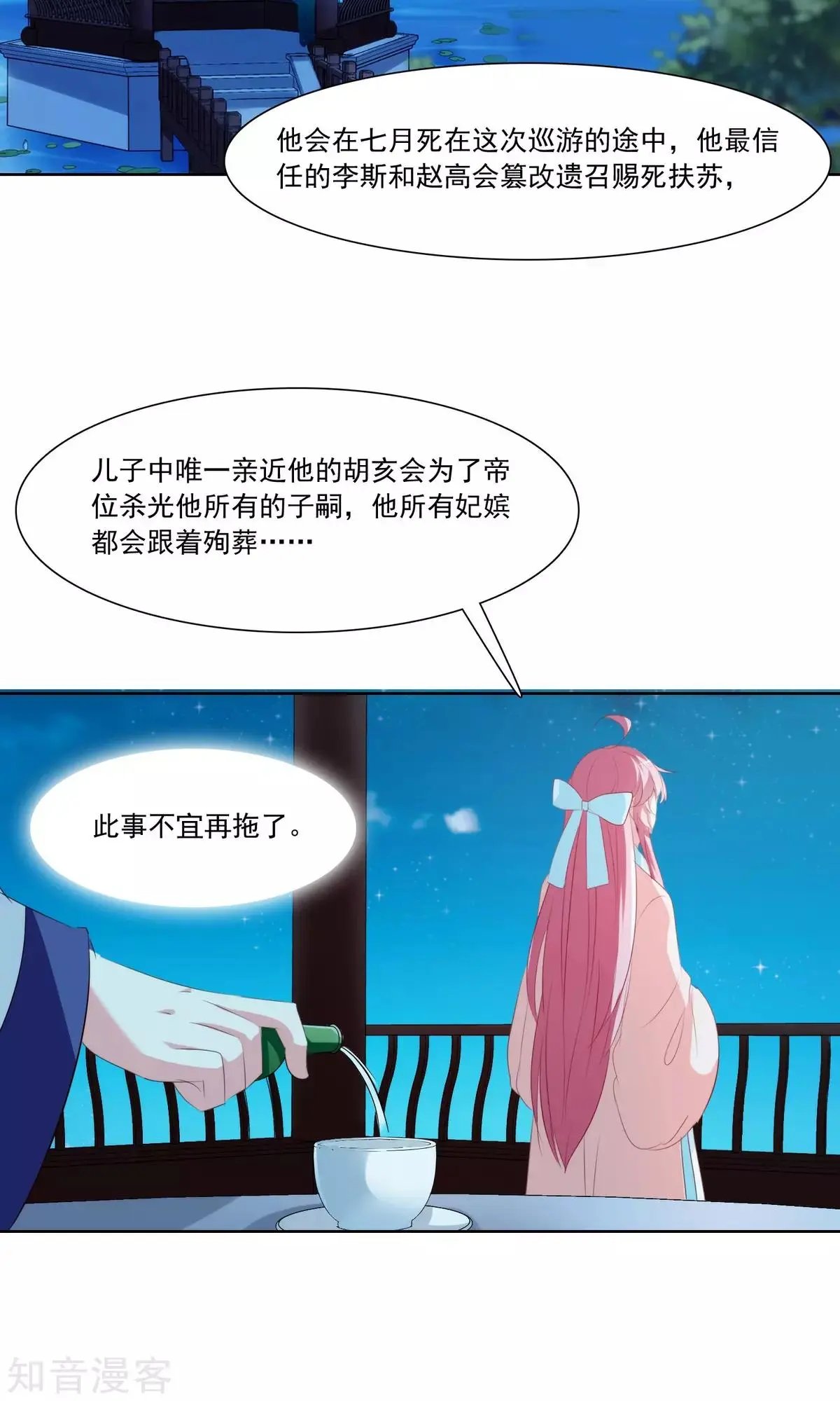 第32话 悲剧的开始