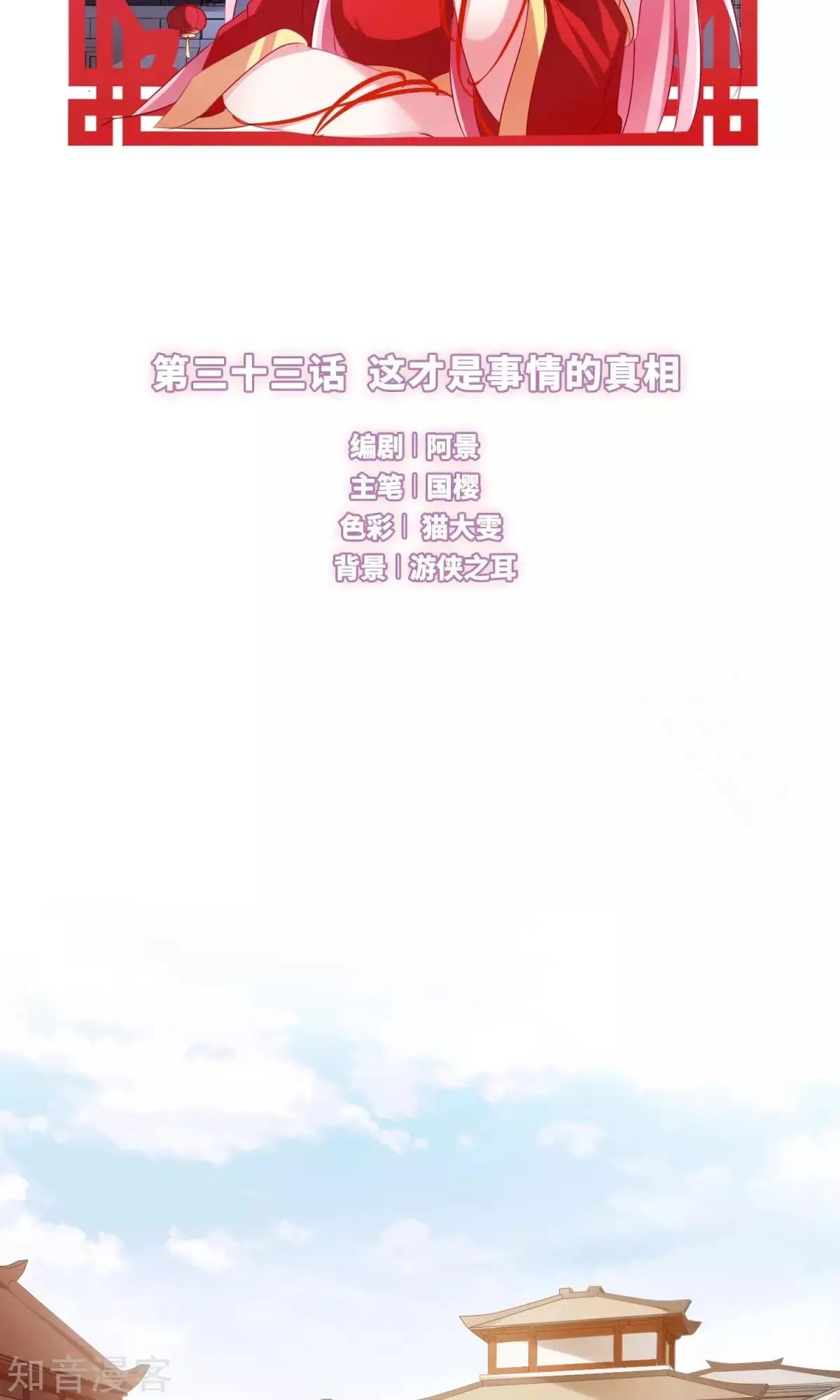 第33话 这才是事情的真相