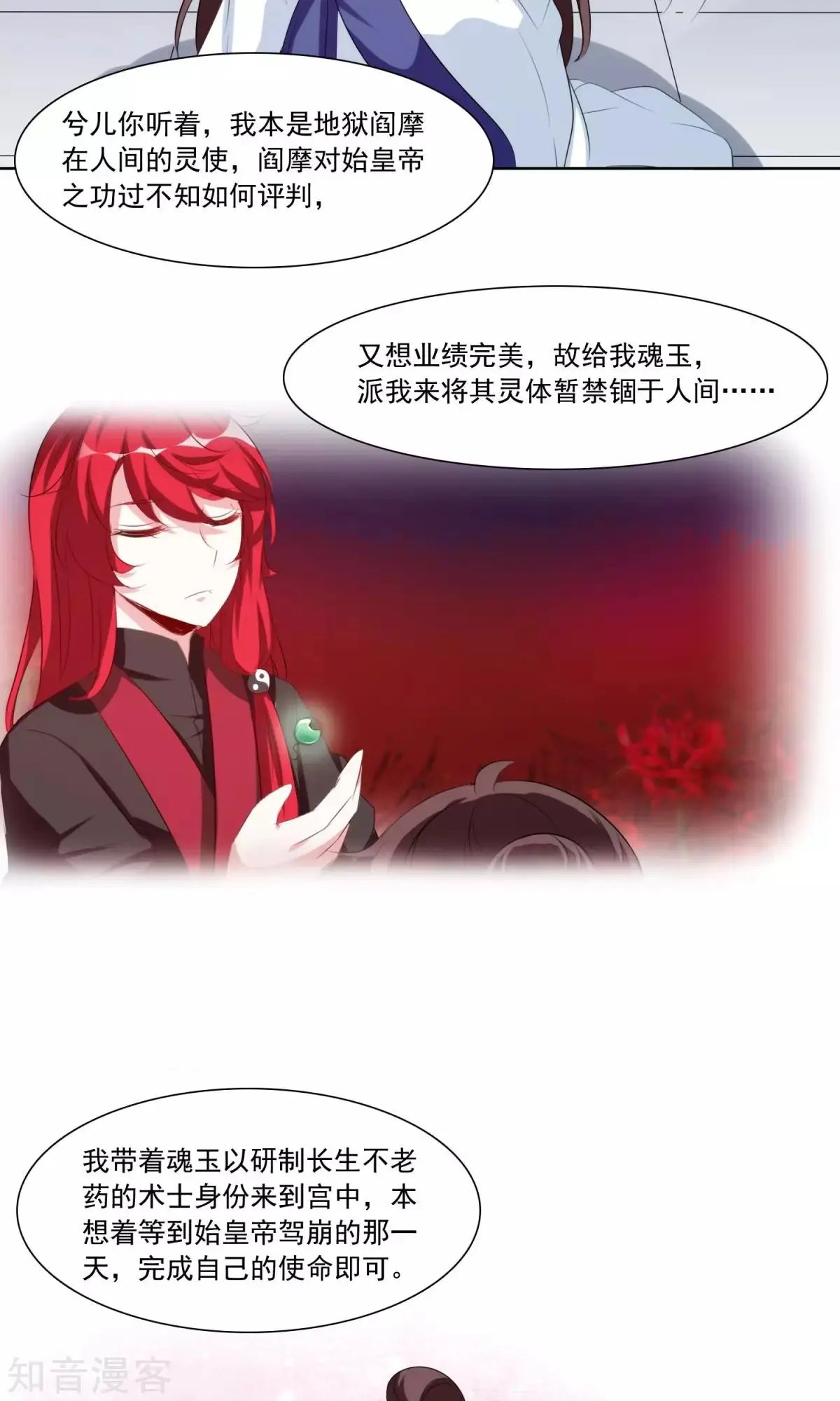 第33话 这才是事情的真相
