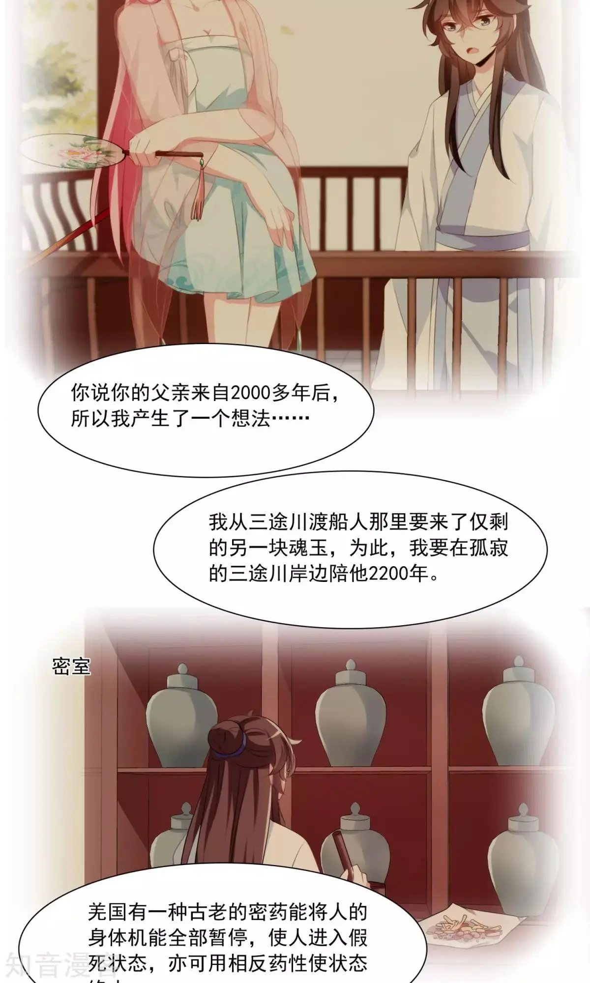 第33话 这才是事情的真相