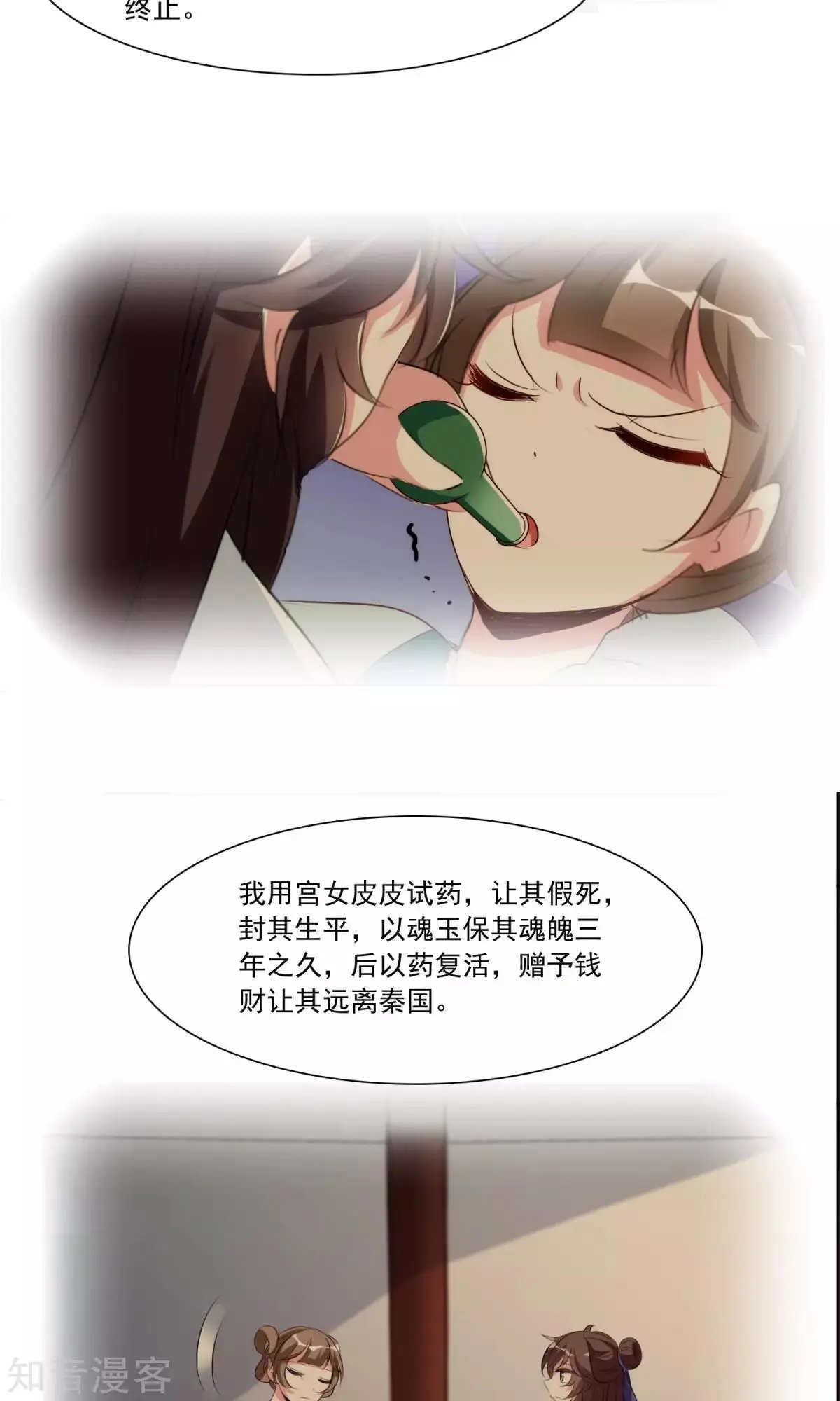 第33话 这才是事情的真相