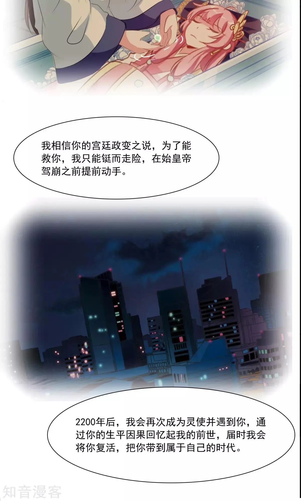 第33话 这才是事情的真相