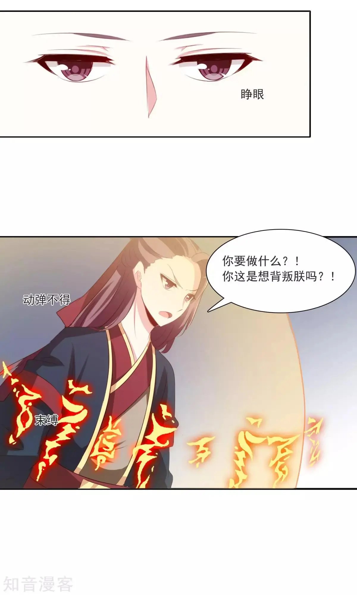第33话 这才是事情的真相