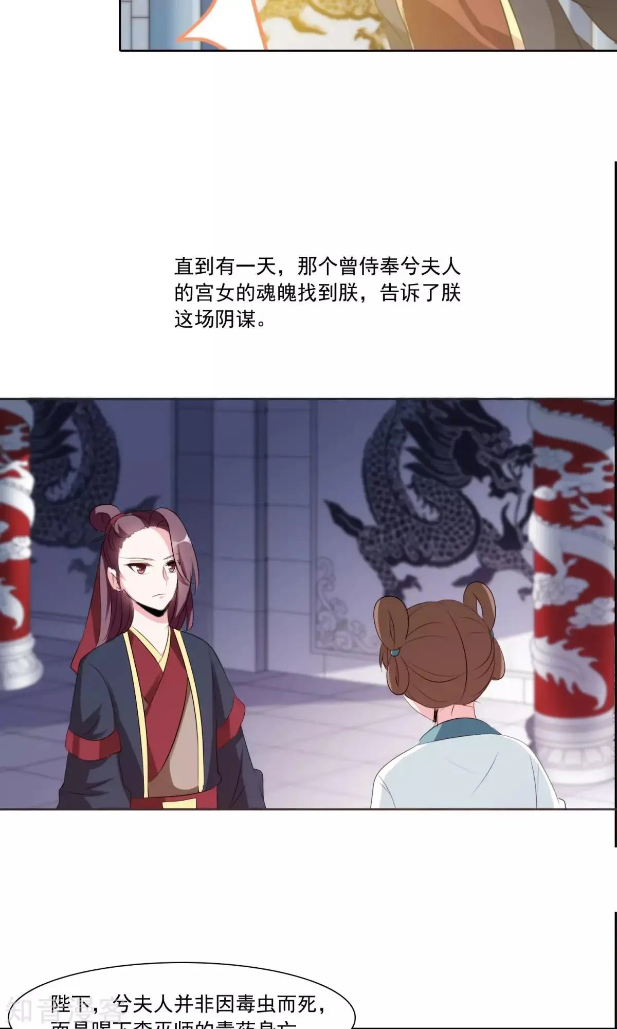 第33话 这才是事情的真相