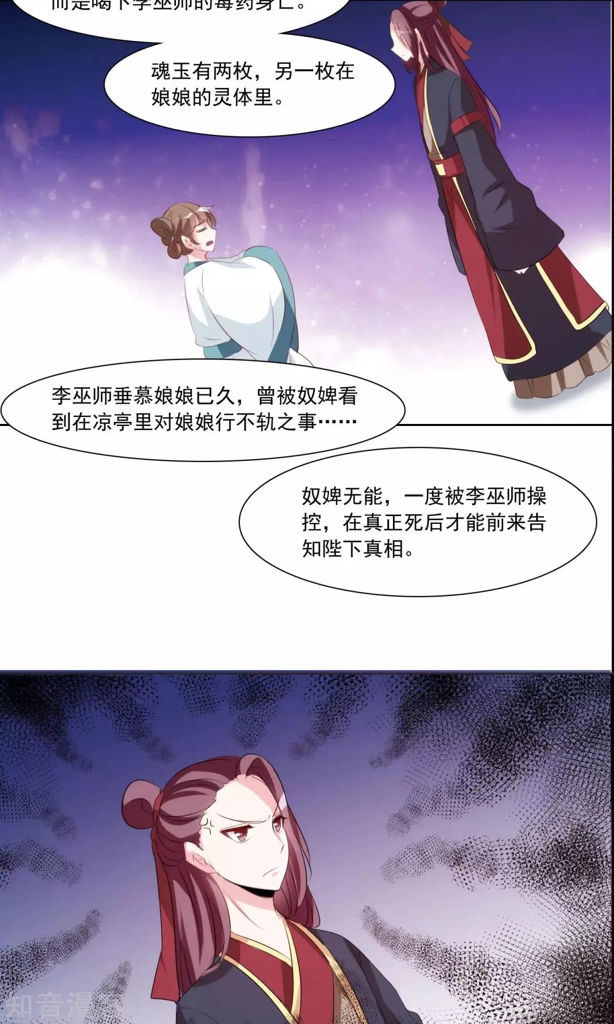 第33话 这才是事情的真相