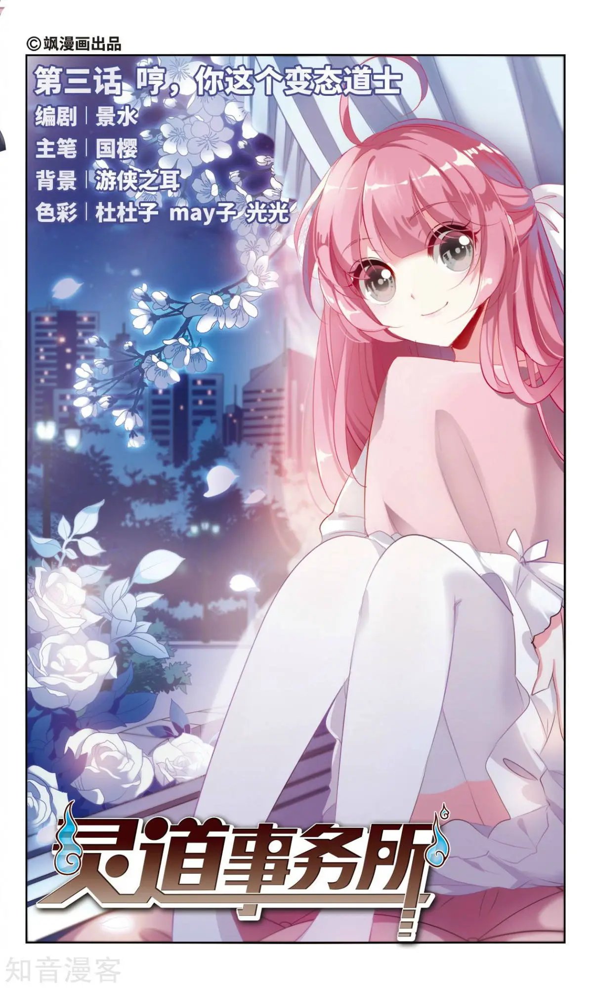 第3话 哼，你这个变态道士