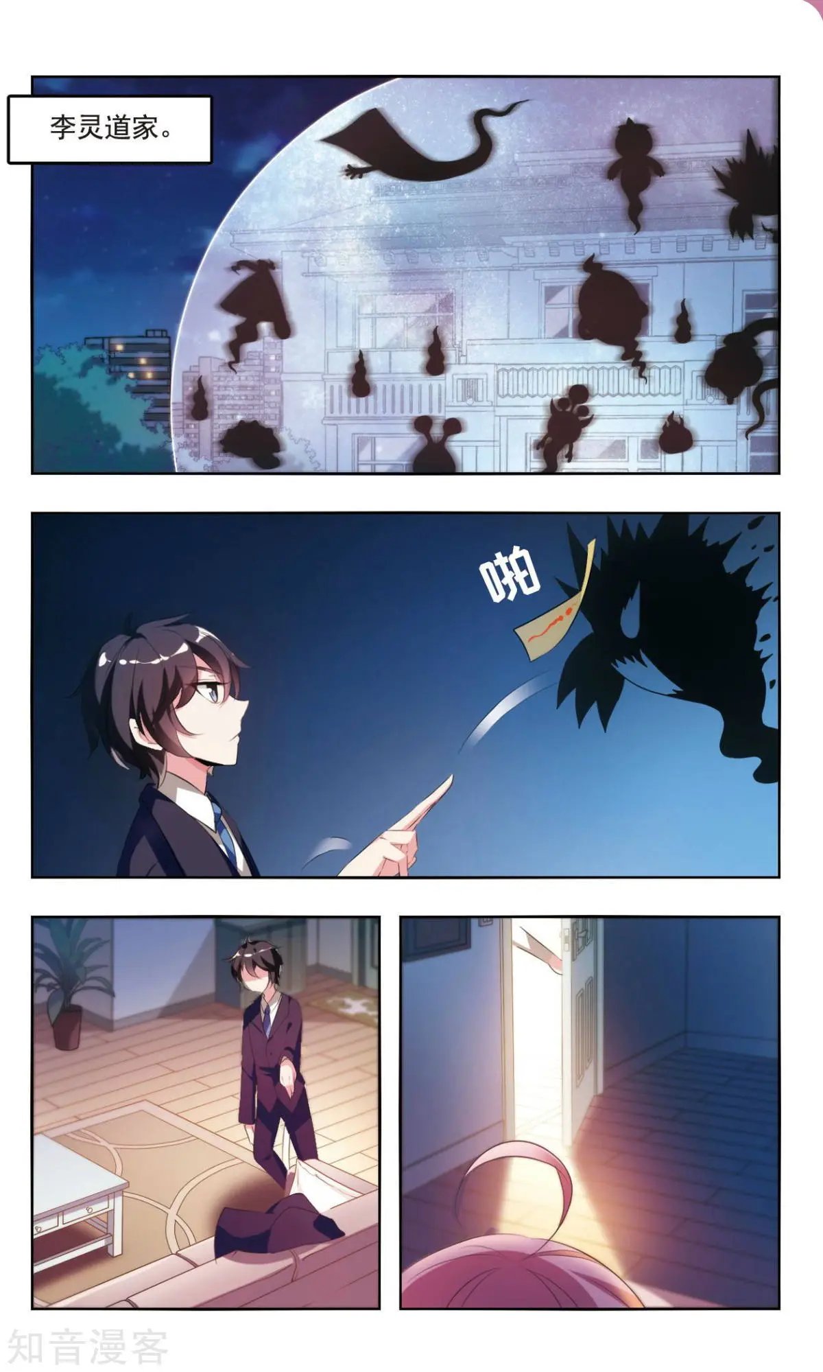 第3话 哼，你这个变态道士