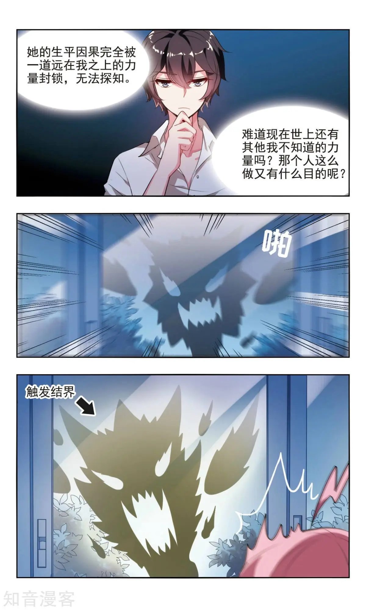 第3话 哼，你这个变态道士