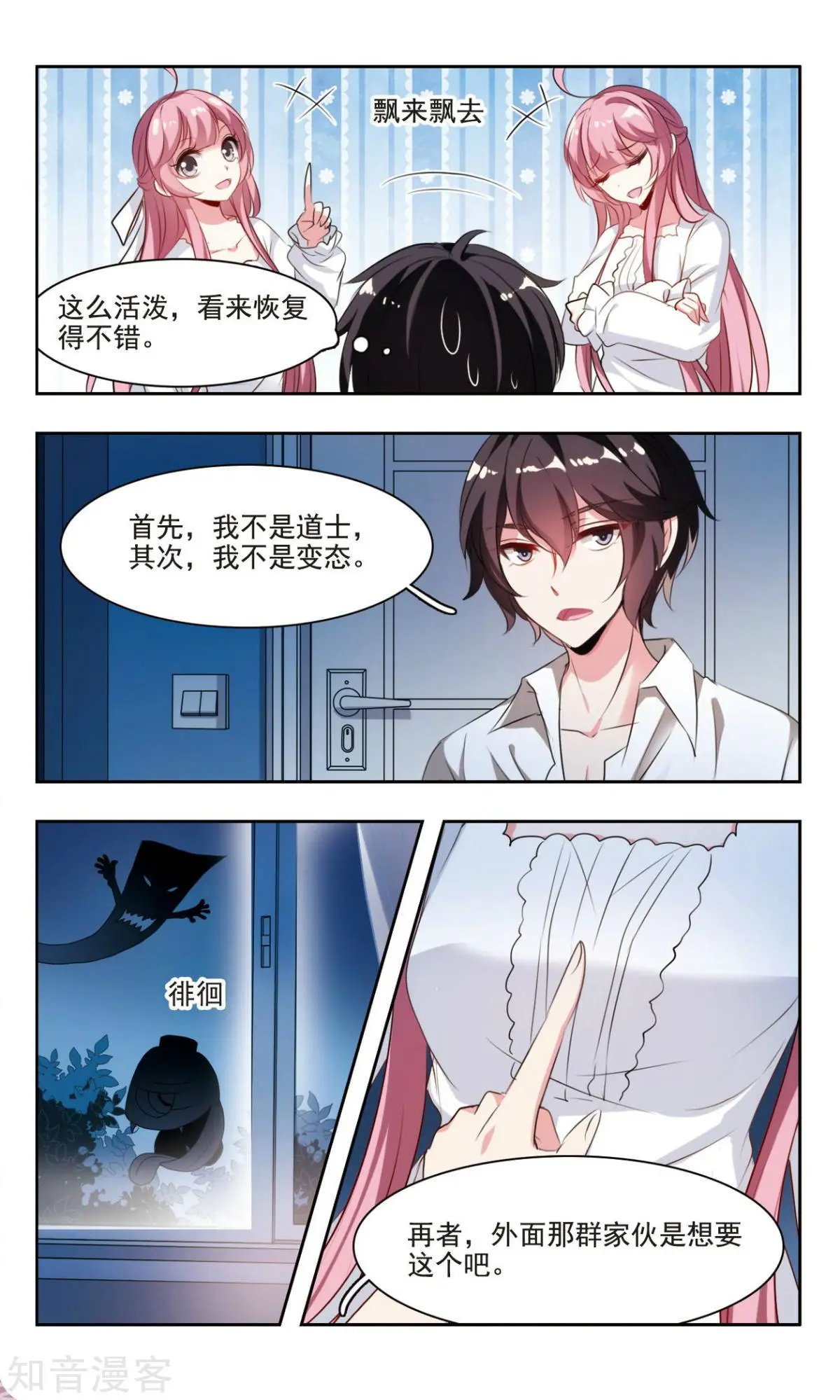 第3话 哼，你这个变态道士