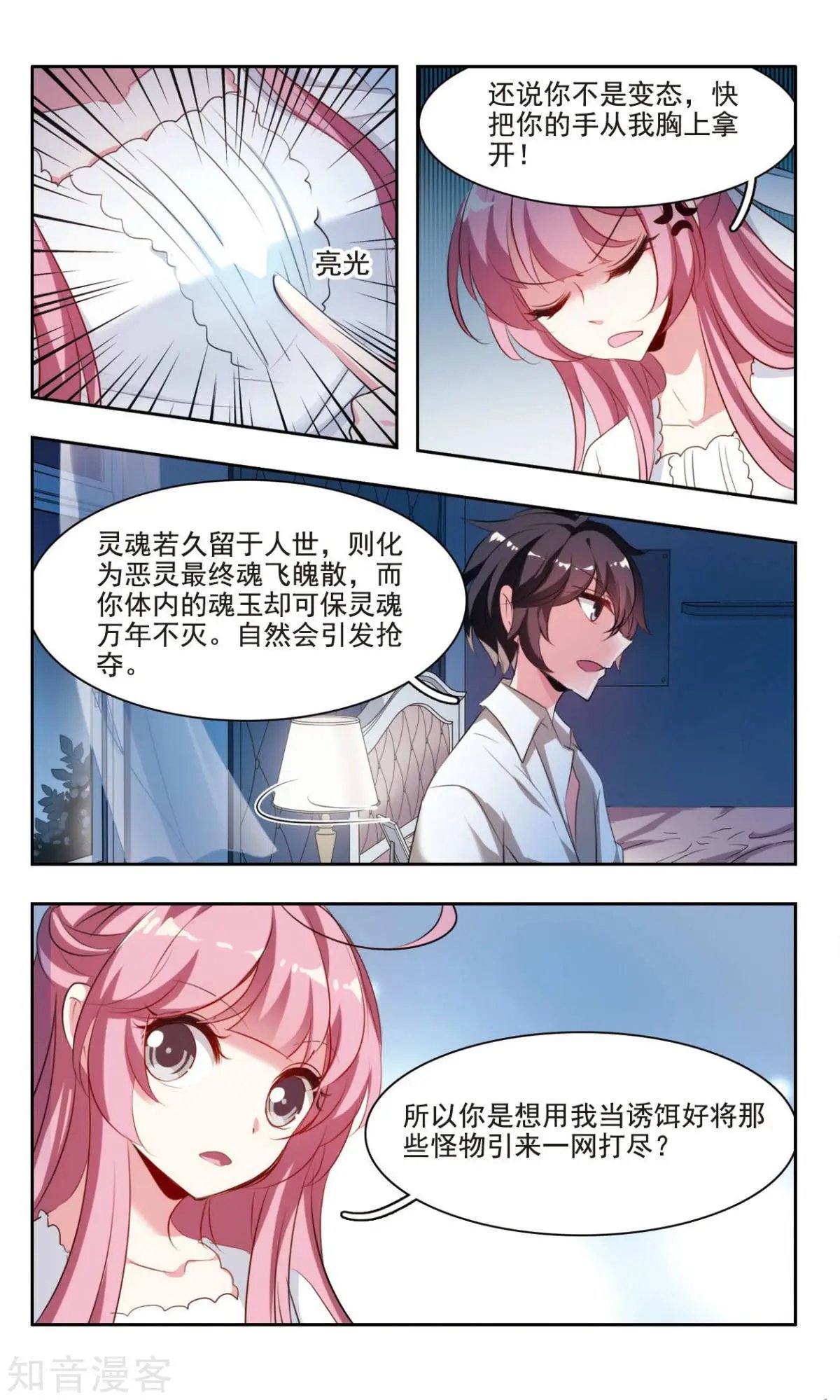 第3话 哼，你这个变态道士