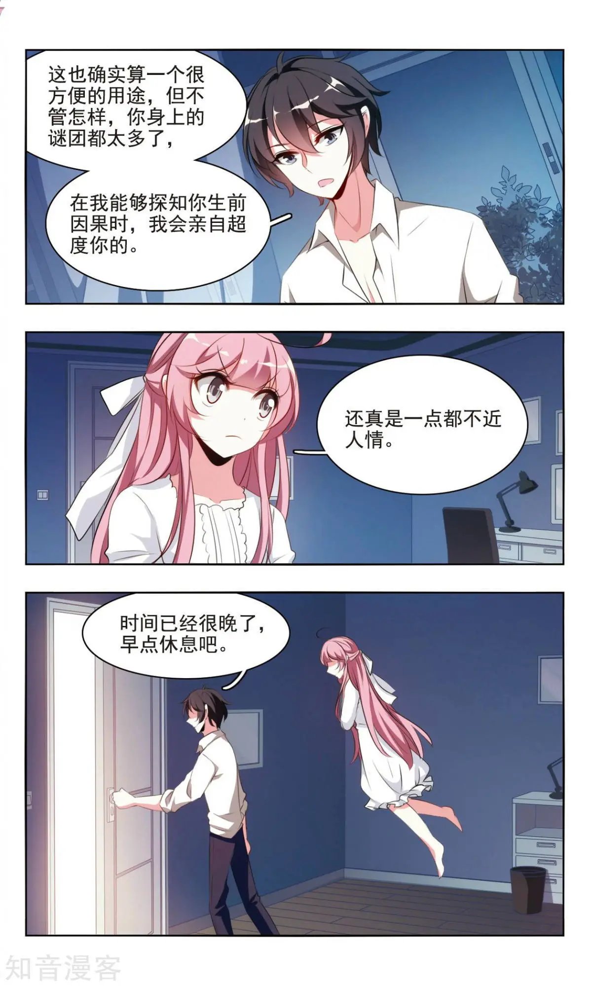 第3话 哼，你这个变态道士
