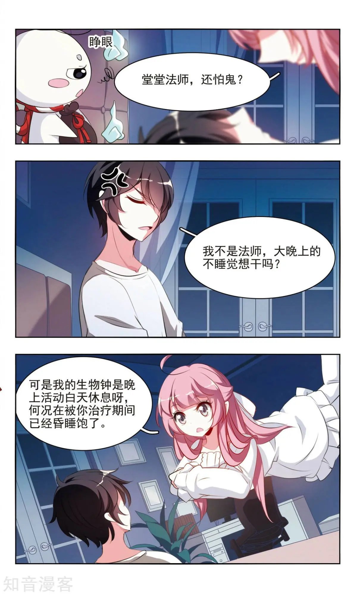 第3话 哼，你这个变态道士
