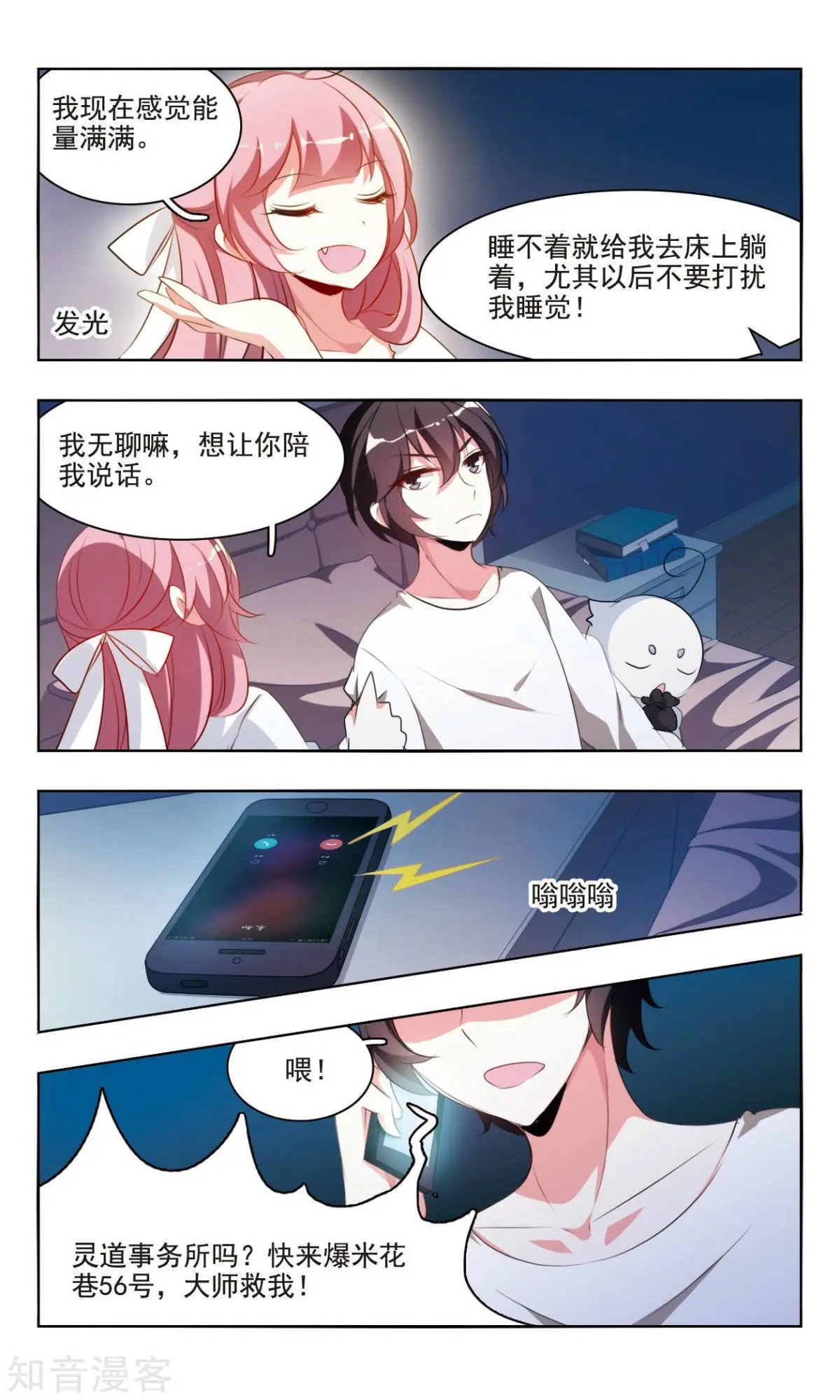第3话 哼，你这个变态道士