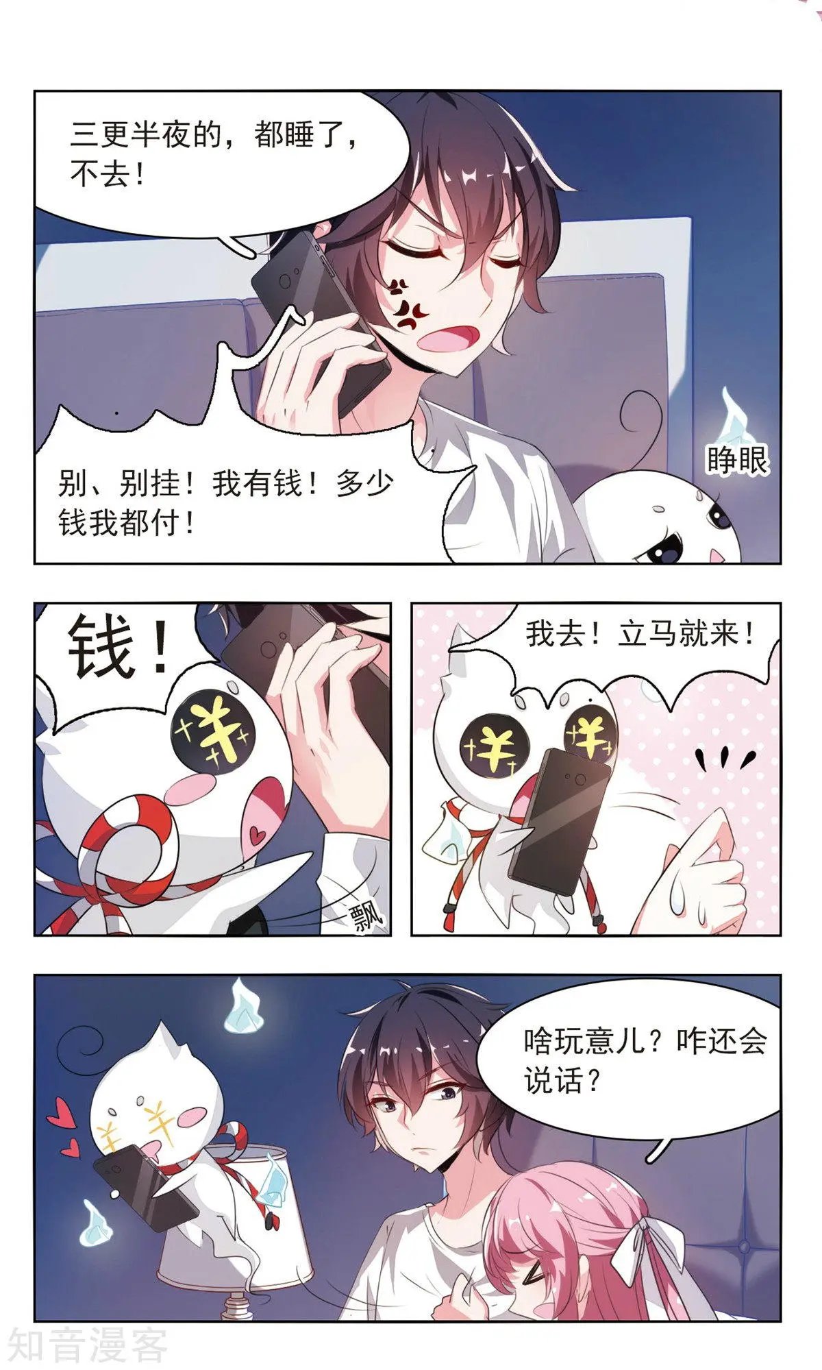第4话 幽怨的女粉丝