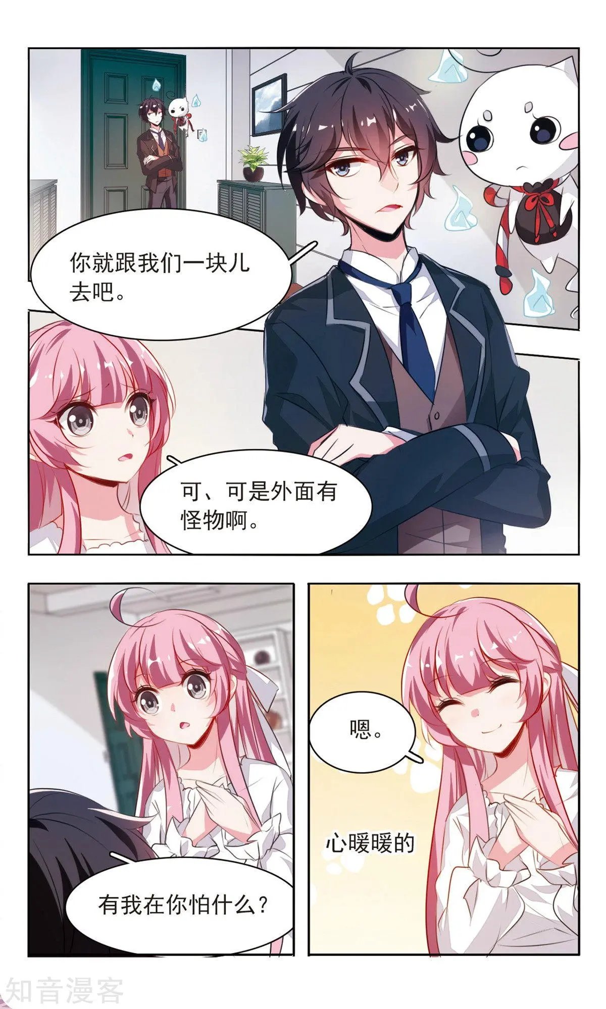 第4话 幽怨的女粉丝