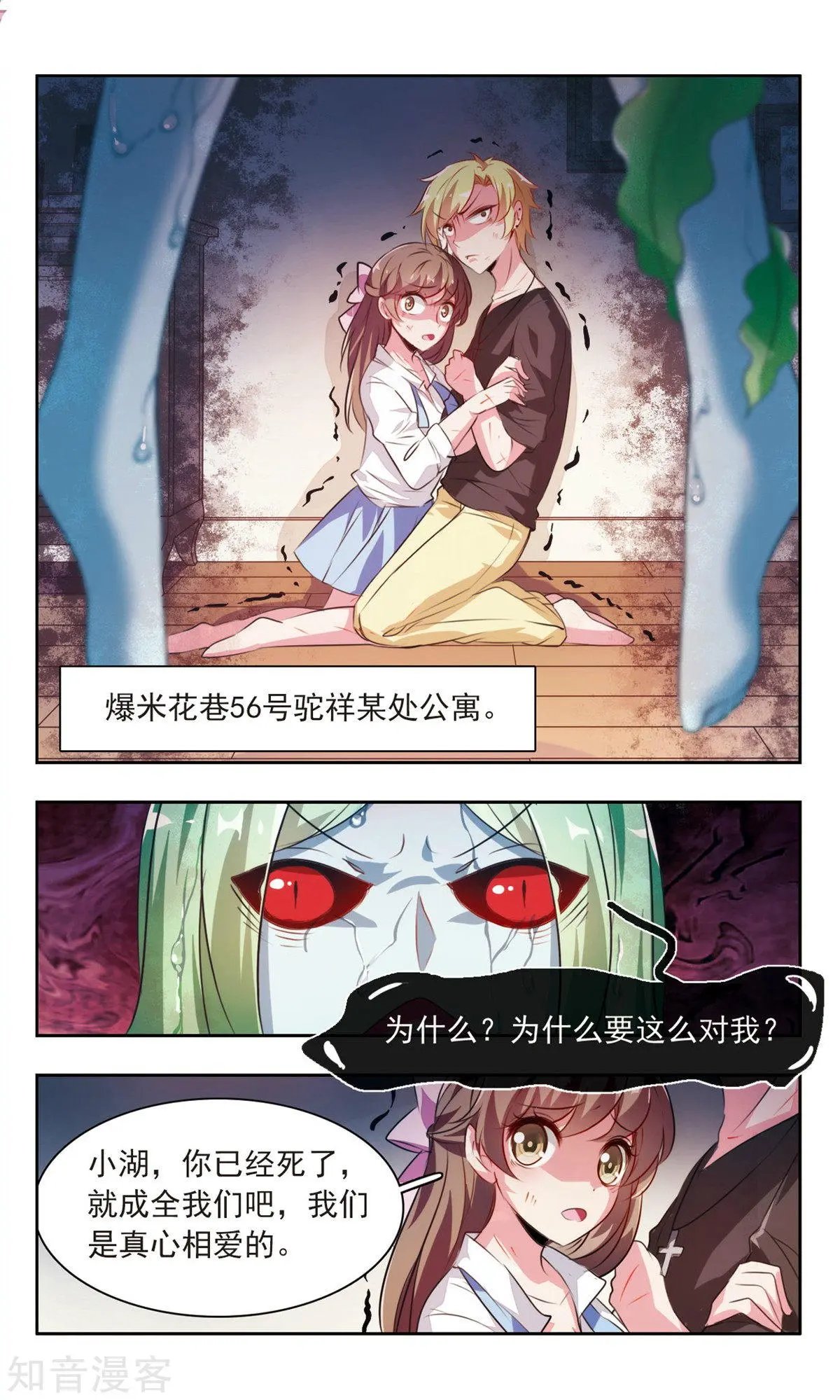 第4话 幽怨的女粉丝