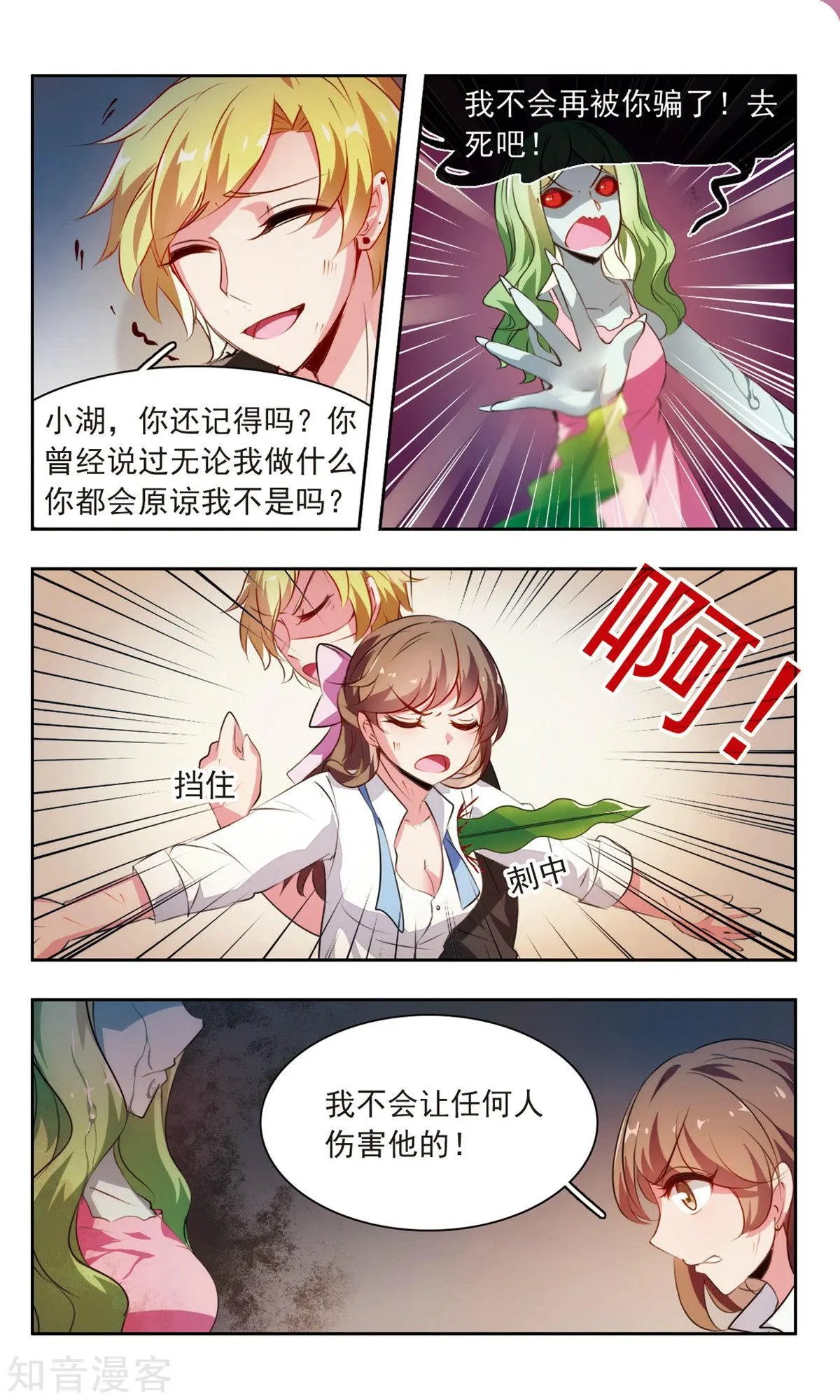 第4话 幽怨的女粉丝