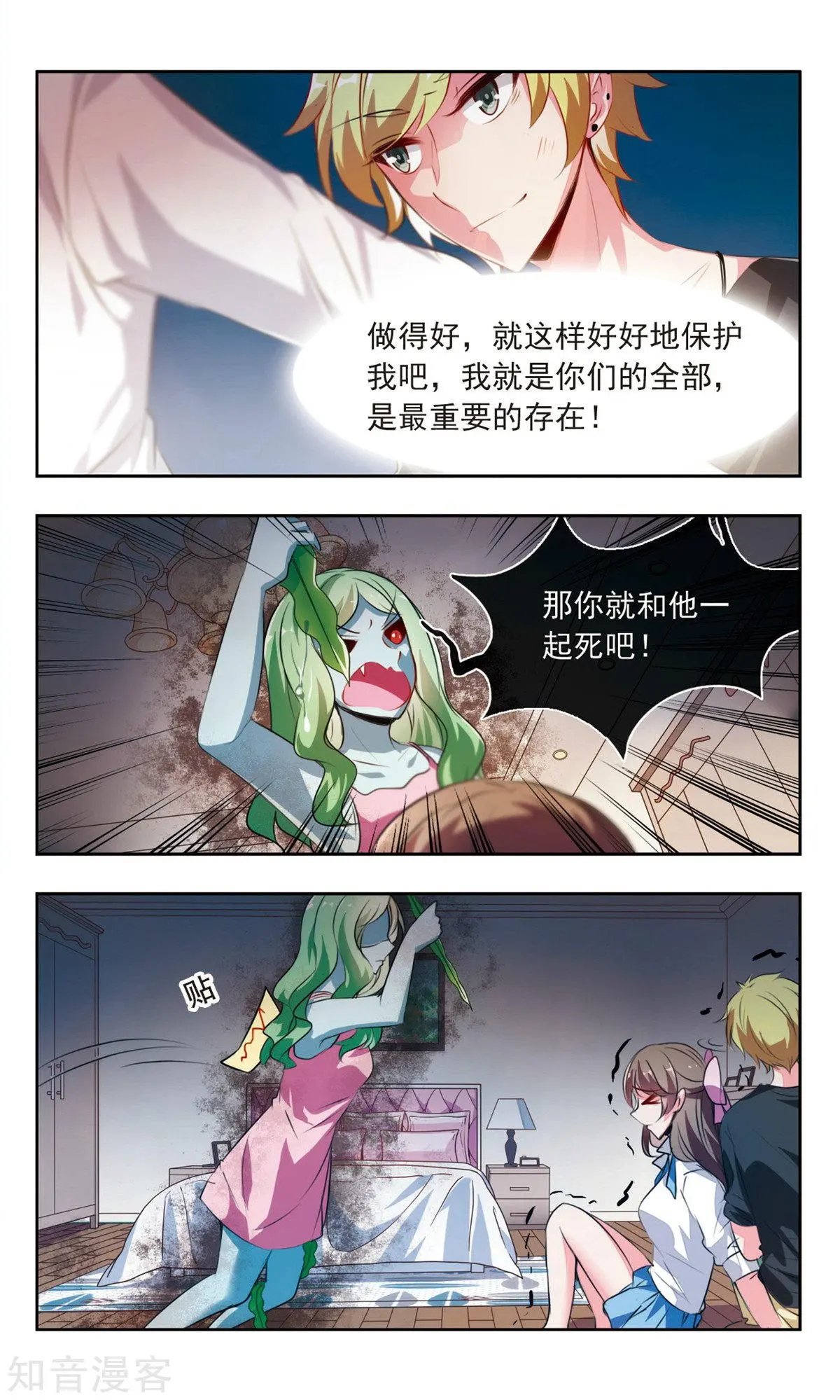 第4话 幽怨的女粉丝