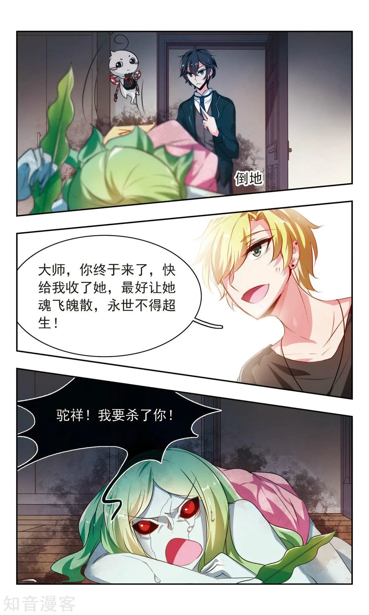 第4话 幽怨的女粉丝