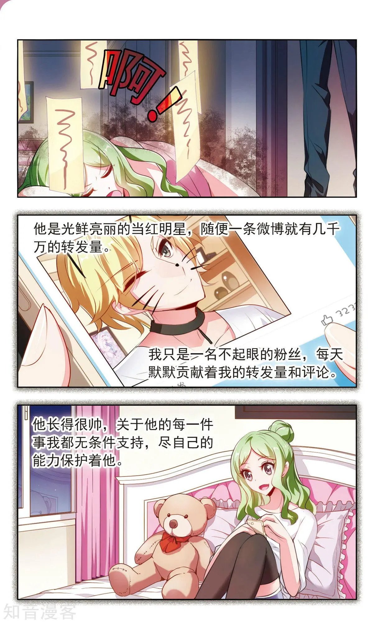 第4话 幽怨的女粉丝