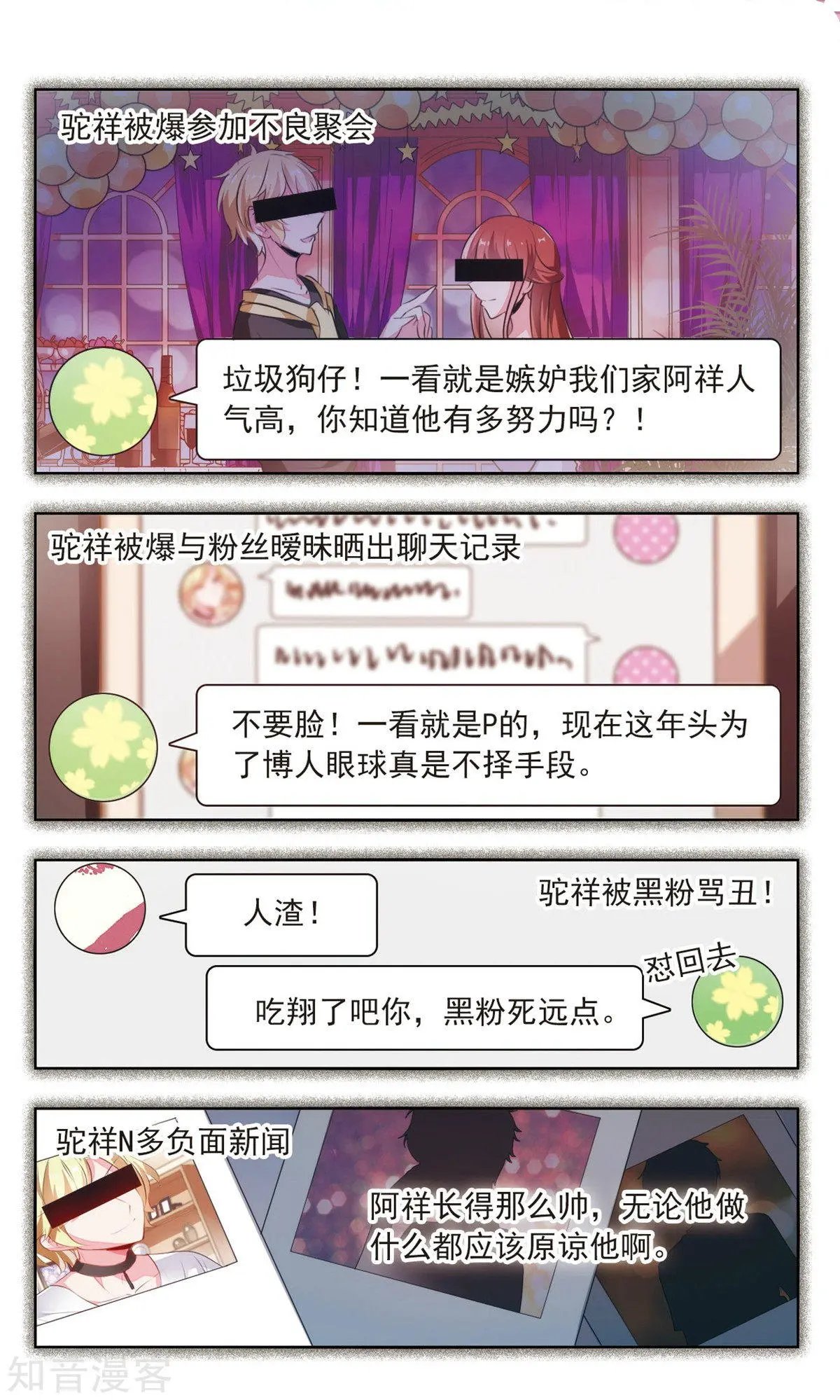 第4话 幽怨的女粉丝