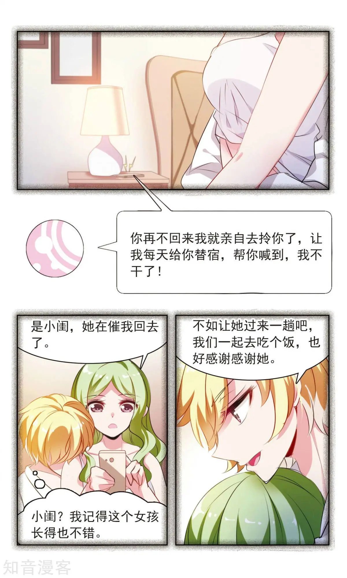 第5话 大明星驼祥
