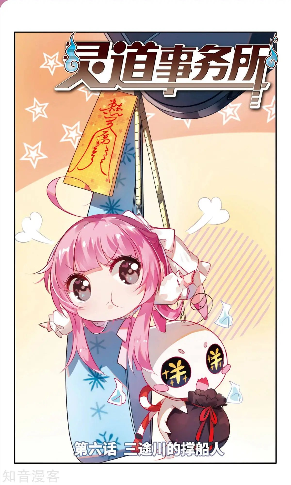 第6话 三途川的撑船人