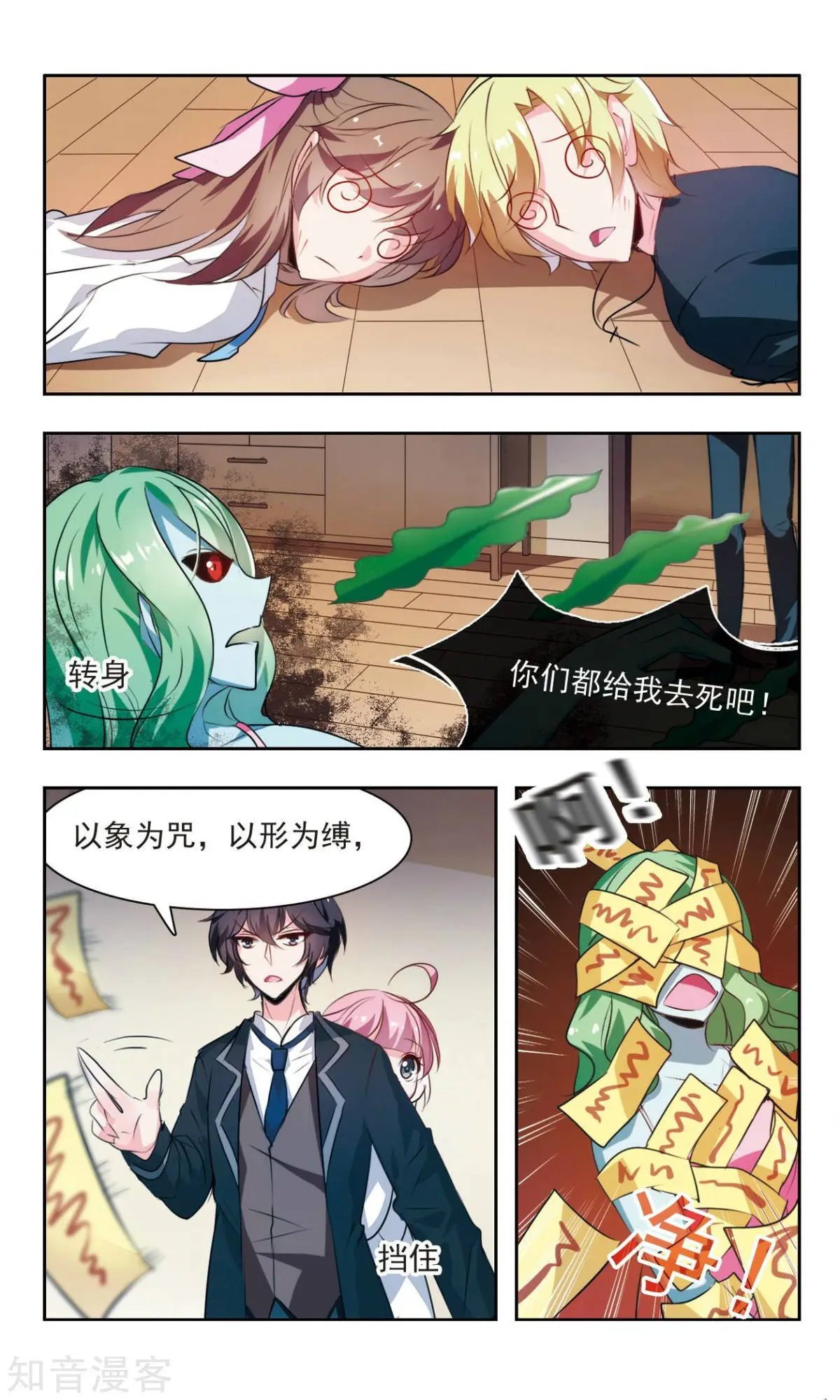第6话 三途川的撑船人
