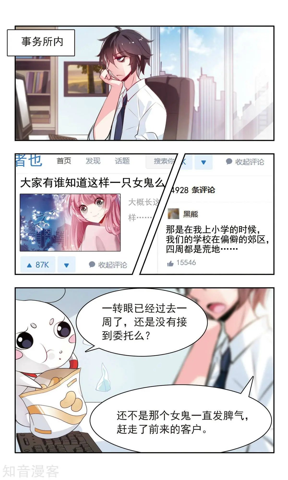 第6话 三途川的撑船人